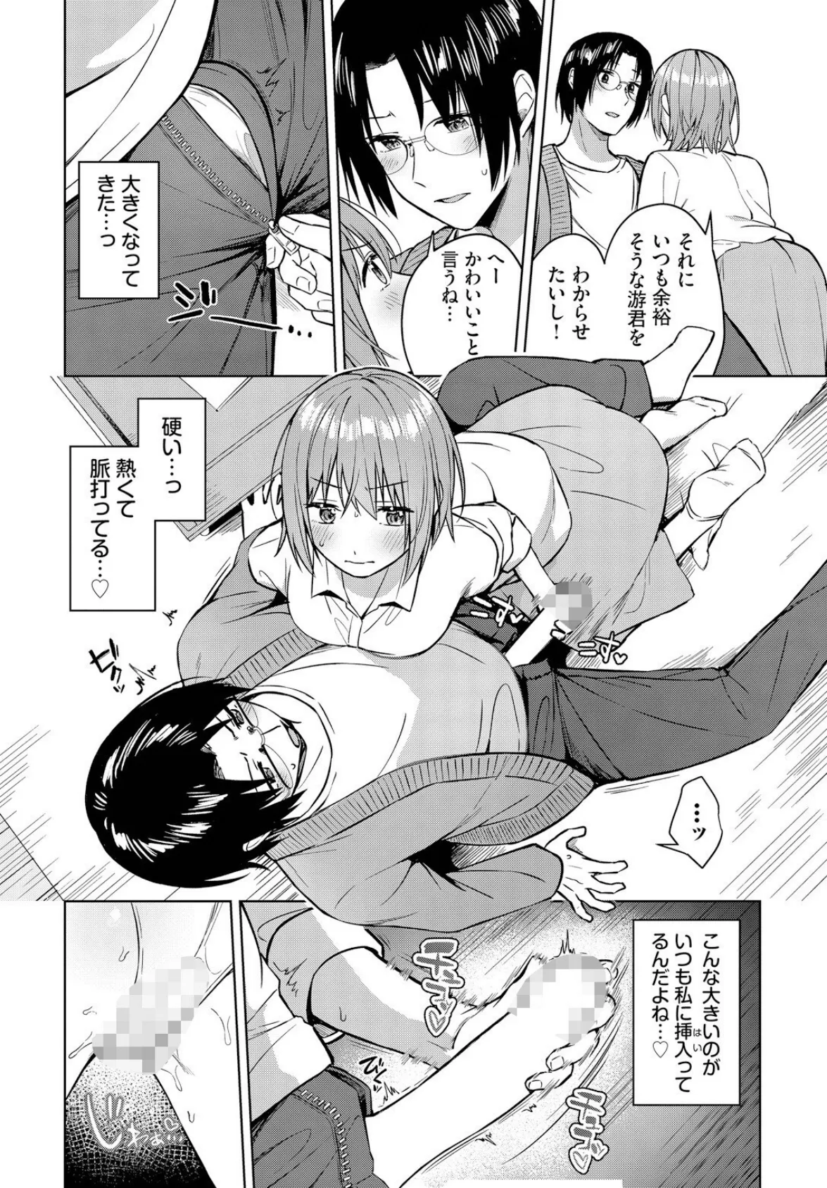 私がシてあげる! 6ページ