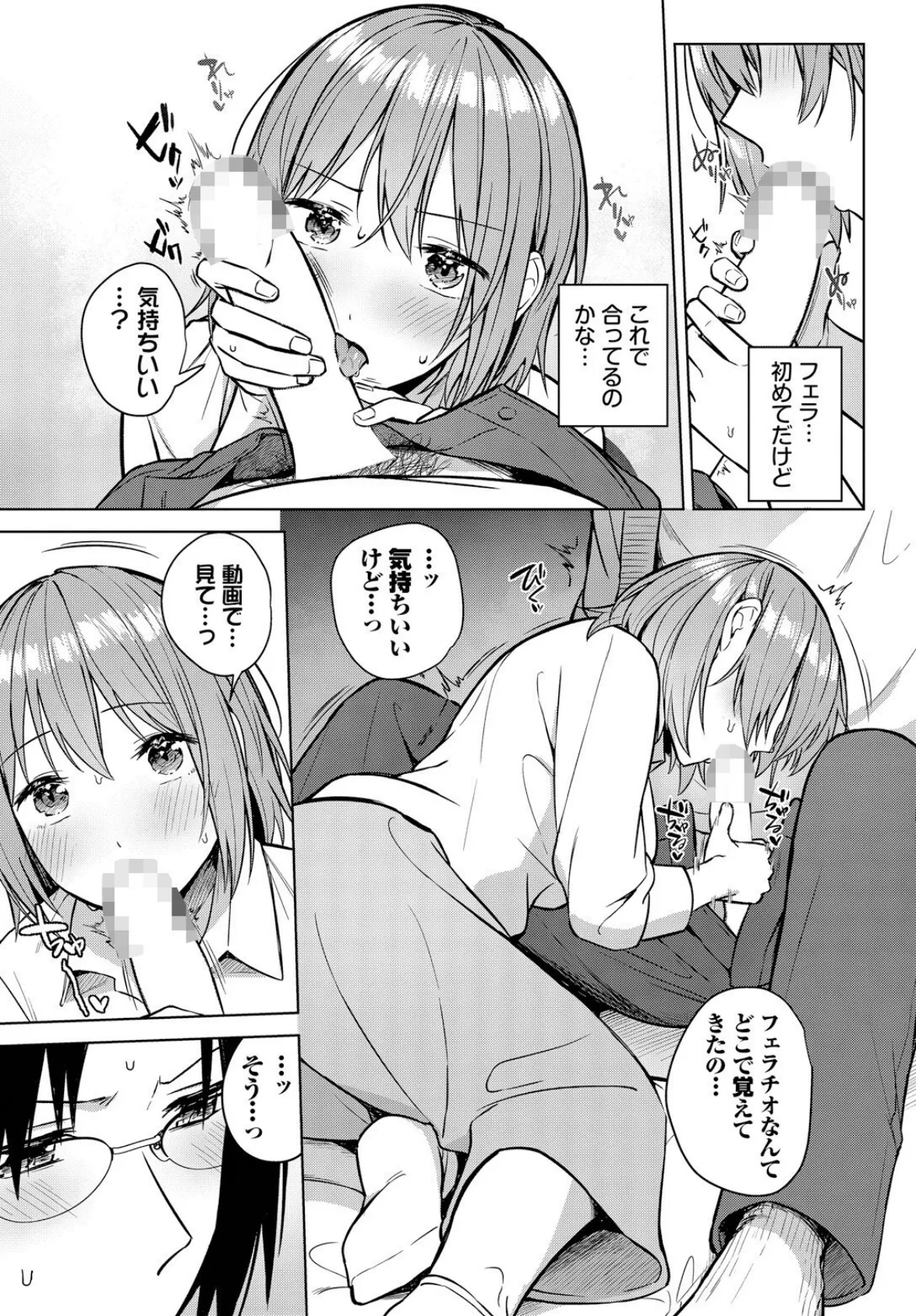 私がシてあげる! 7ページ