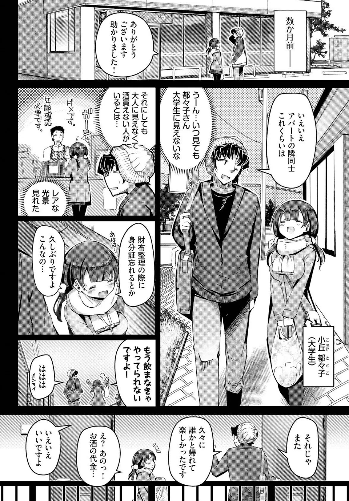 甘えたってイイんですよ? 2ページ