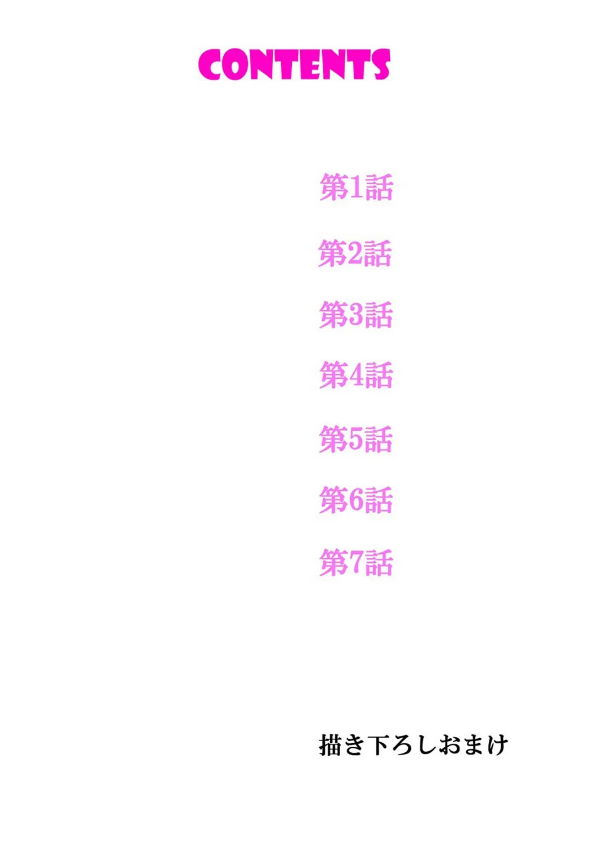 私、こんなエッチじゃないのに…〜抗えない発情SEXは、大嫌いな同僚と。【電子単行本版】1 2ページ