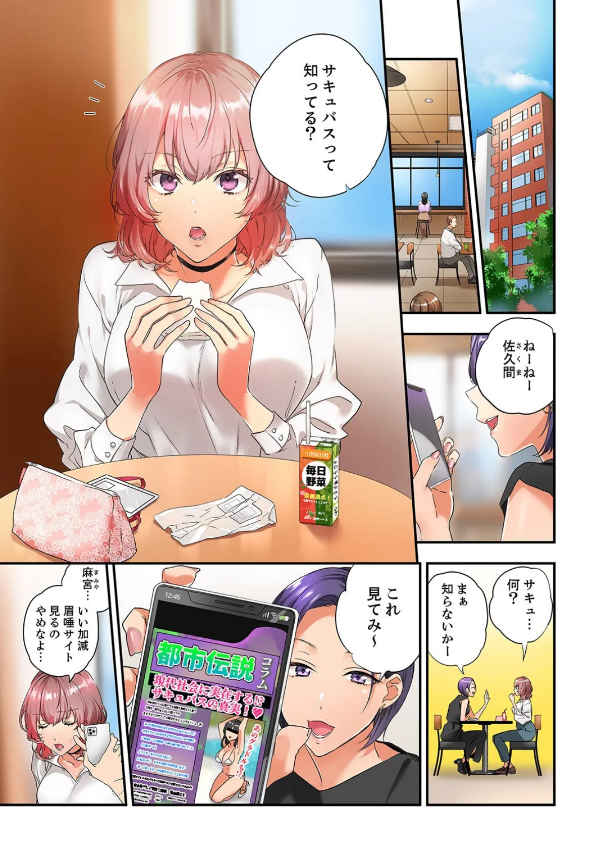 私、こんなエッチじゃないのに…〜抗えない発情SEXは、大嫌いな同僚と。【電子単行本版】1 3ページ