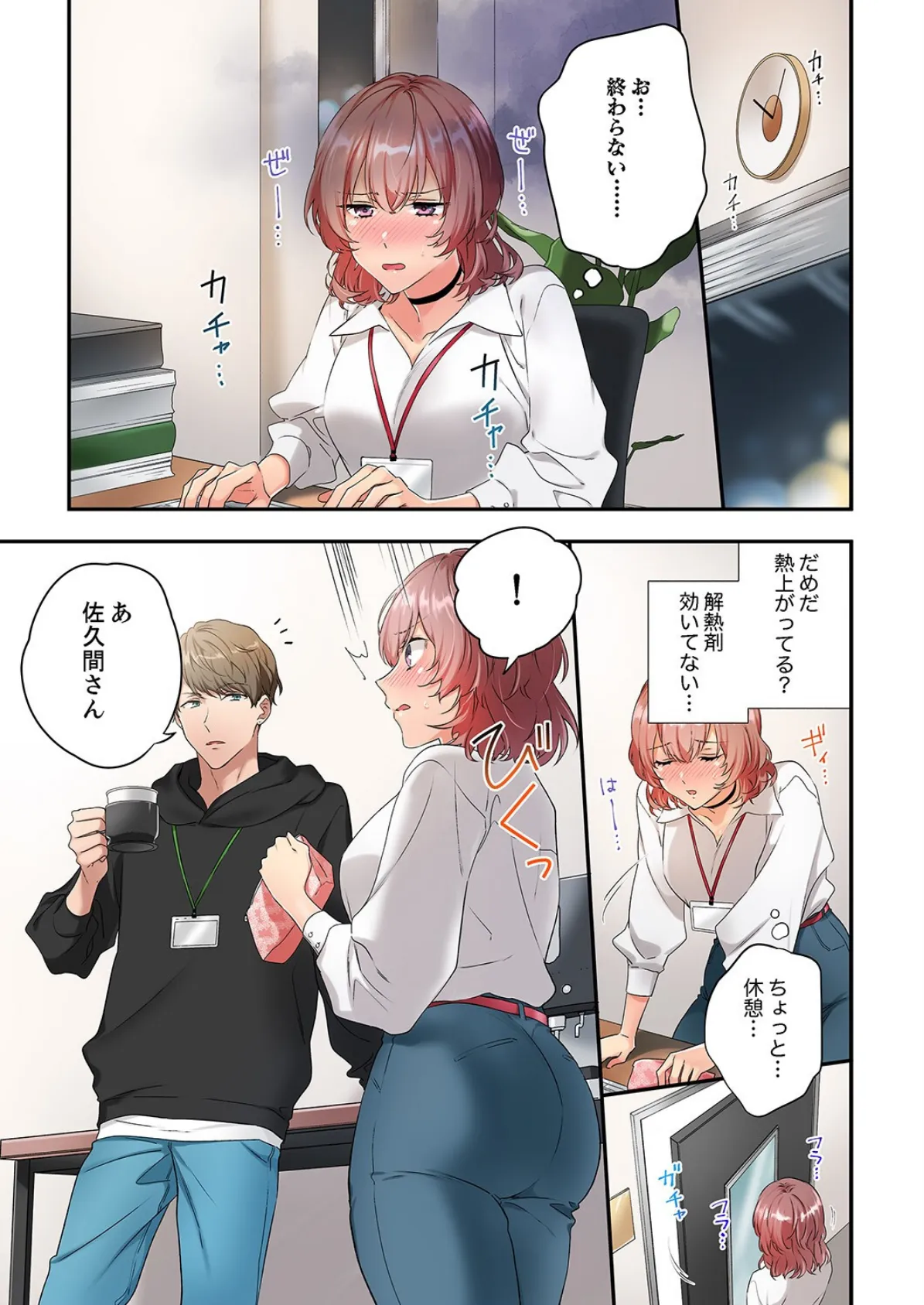 私、こんなエッチじゃないのに…〜抗えない発情SEXは、大嫌いな同僚と。【電子単行本版】1 9ページ