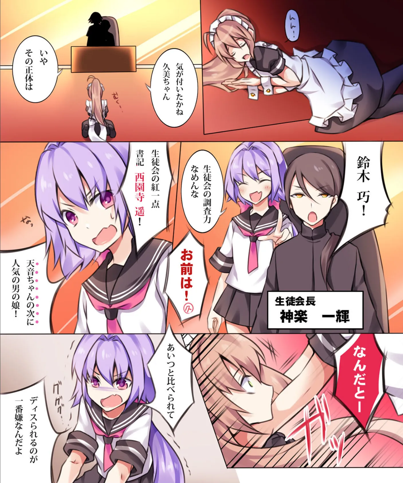 性転変異 ヴァン・ぱい・ヤ(4) 5ページ