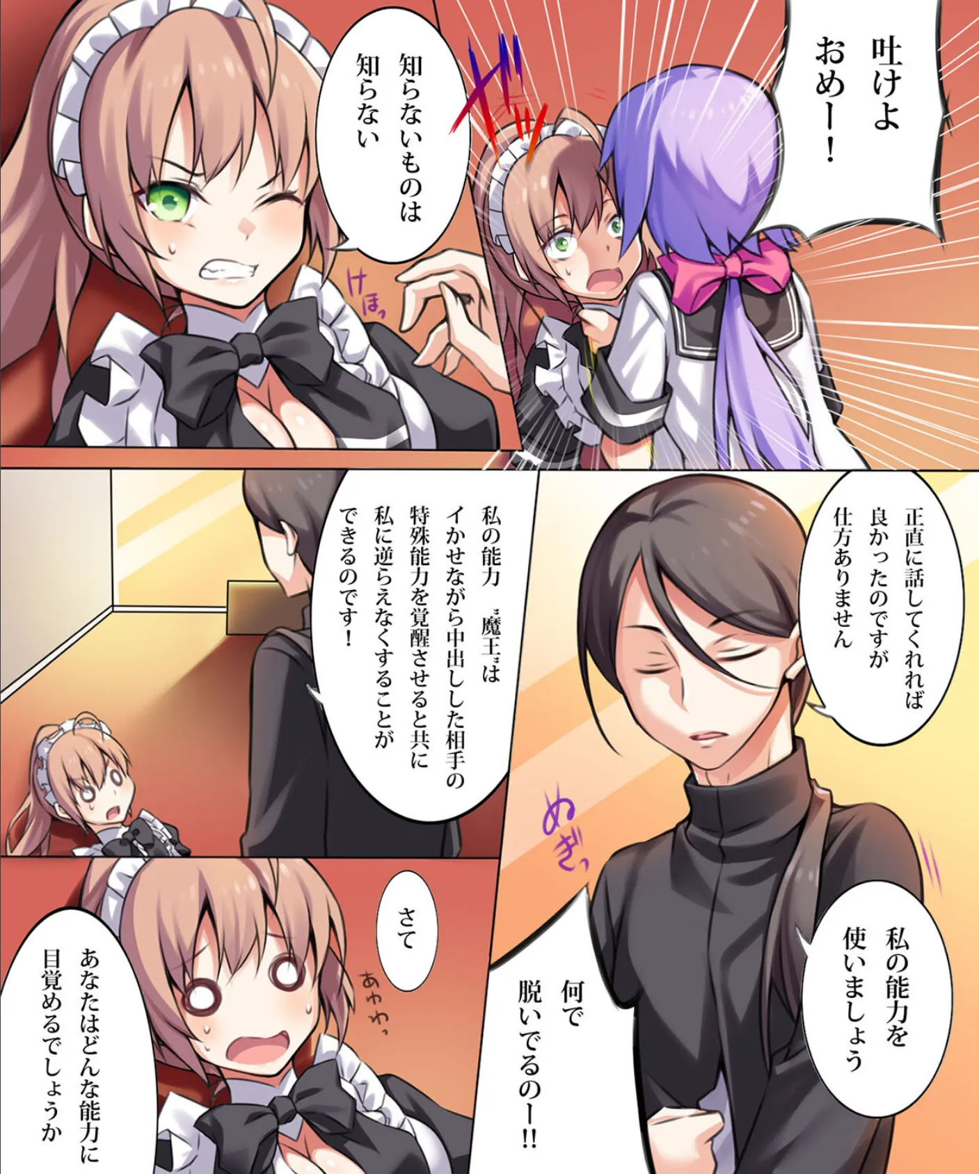 性転変異 ヴァン・ぱい・ヤ(4) 7ページ