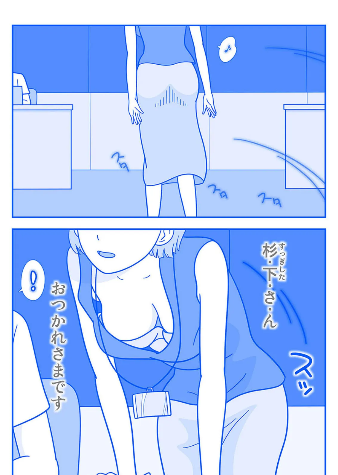 パートの勅使川原さんに性欲をぶちまけた日(3) 3ページ