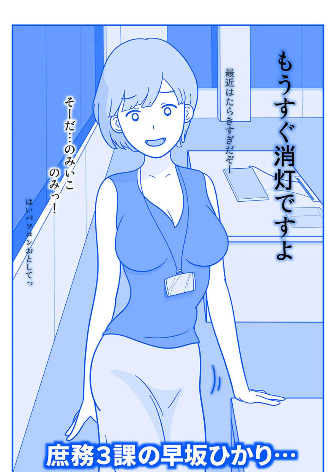 パートの勅使川原さんに性欲をぶちまけた日(3) 4ページ