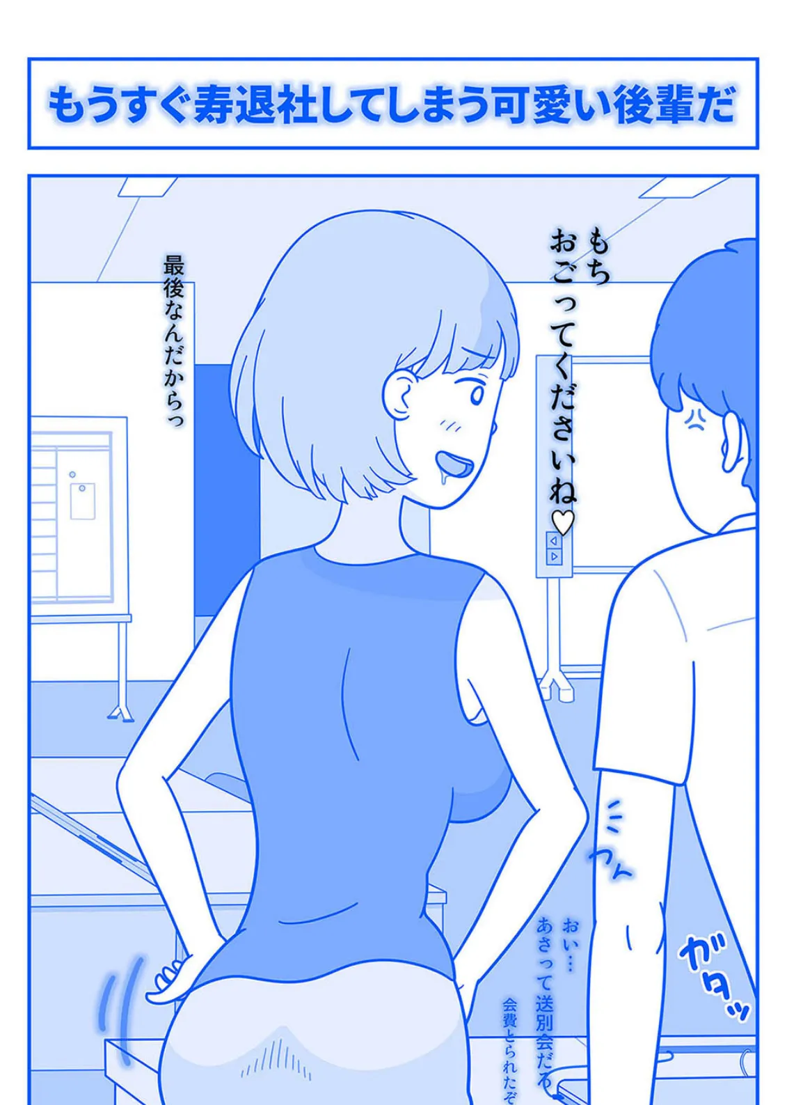 パートの勅使川原さんに性欲をぶちまけた日(3) 5ページ