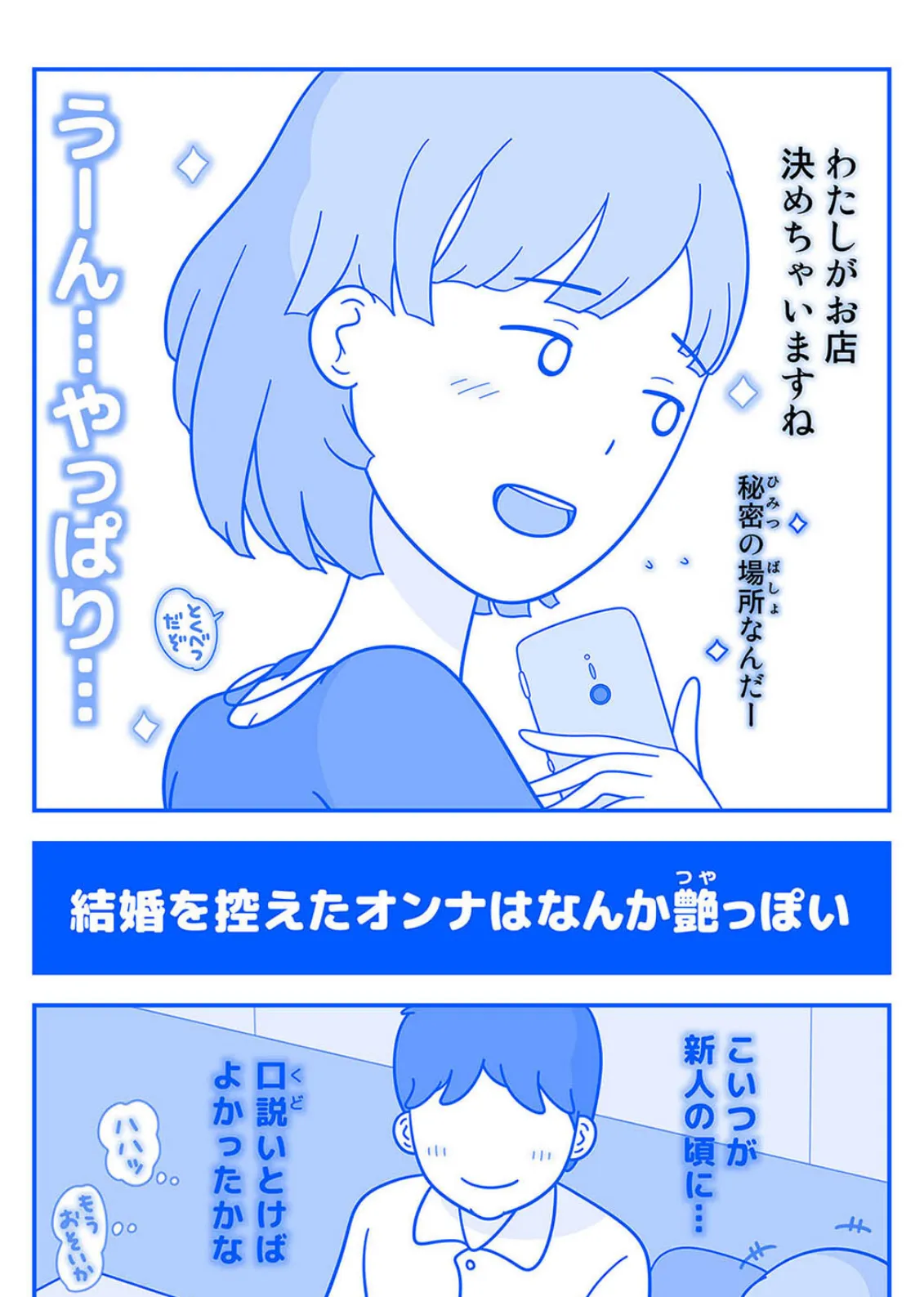 パートの勅使川原さんに性欲をぶちまけた日(3) 6ページ