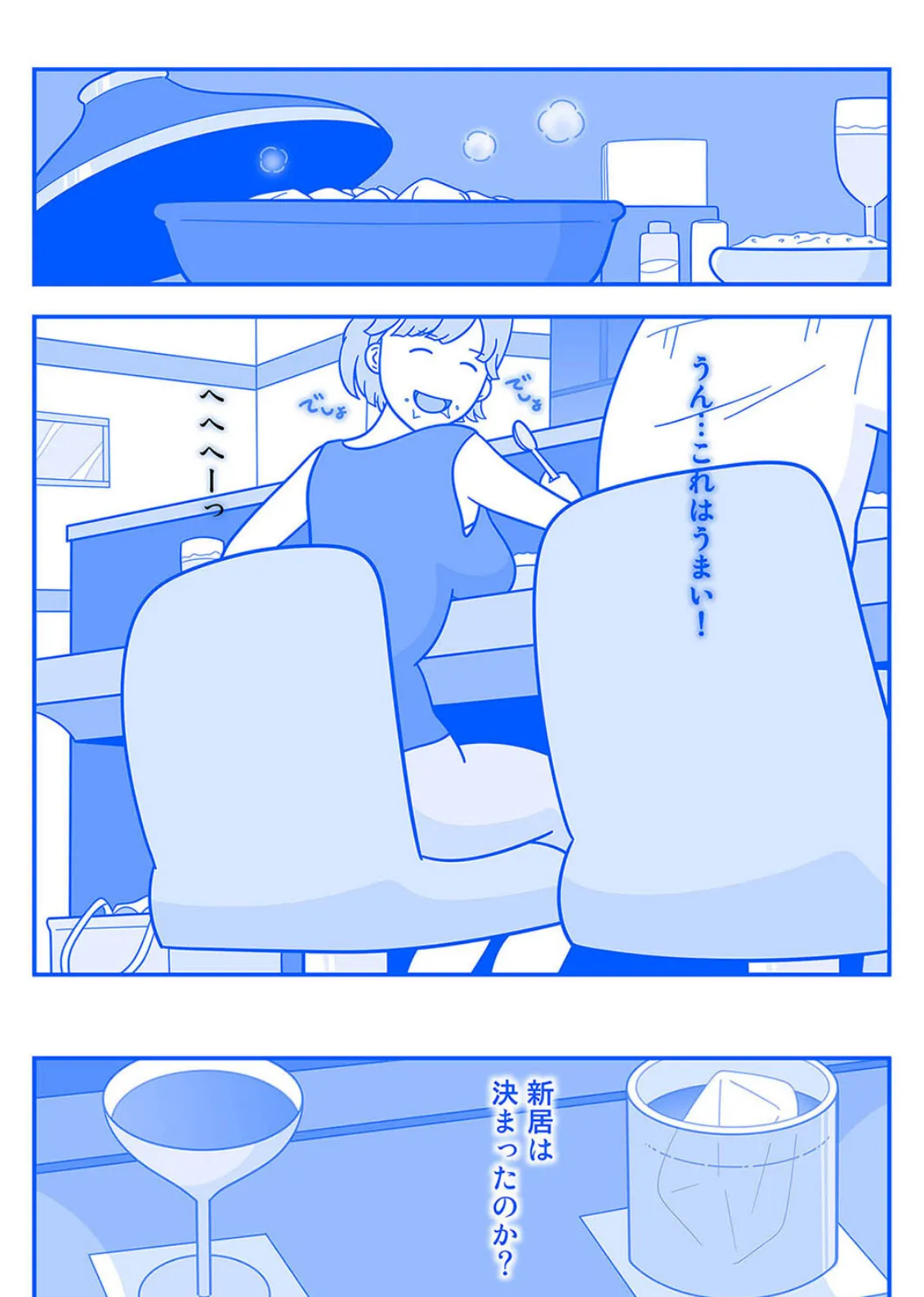 パートの勅使川原さんに性欲をぶちまけた日(3) 7ページ