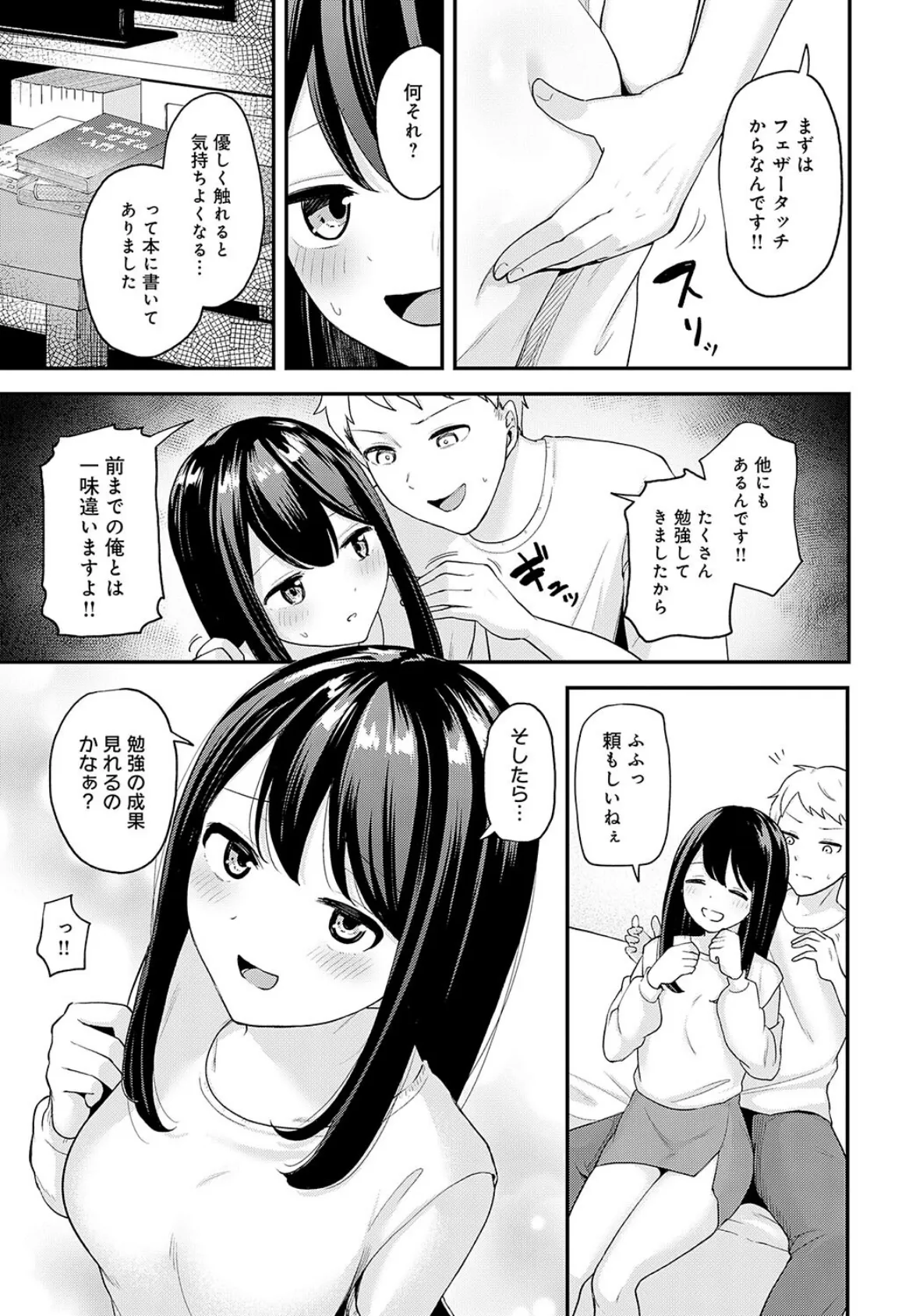 クールな彼女をイかせたい! 5ページ