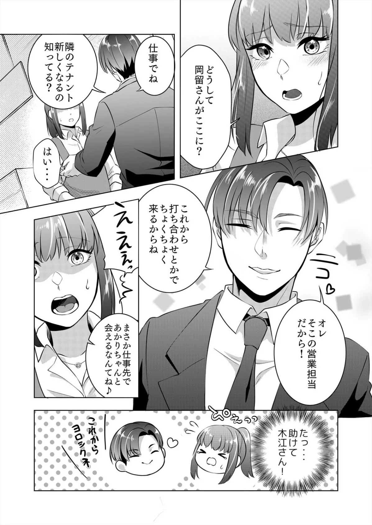 ソロキャン女子と野外SEX〜奥までもっとハメてください…!(9) 3ページ