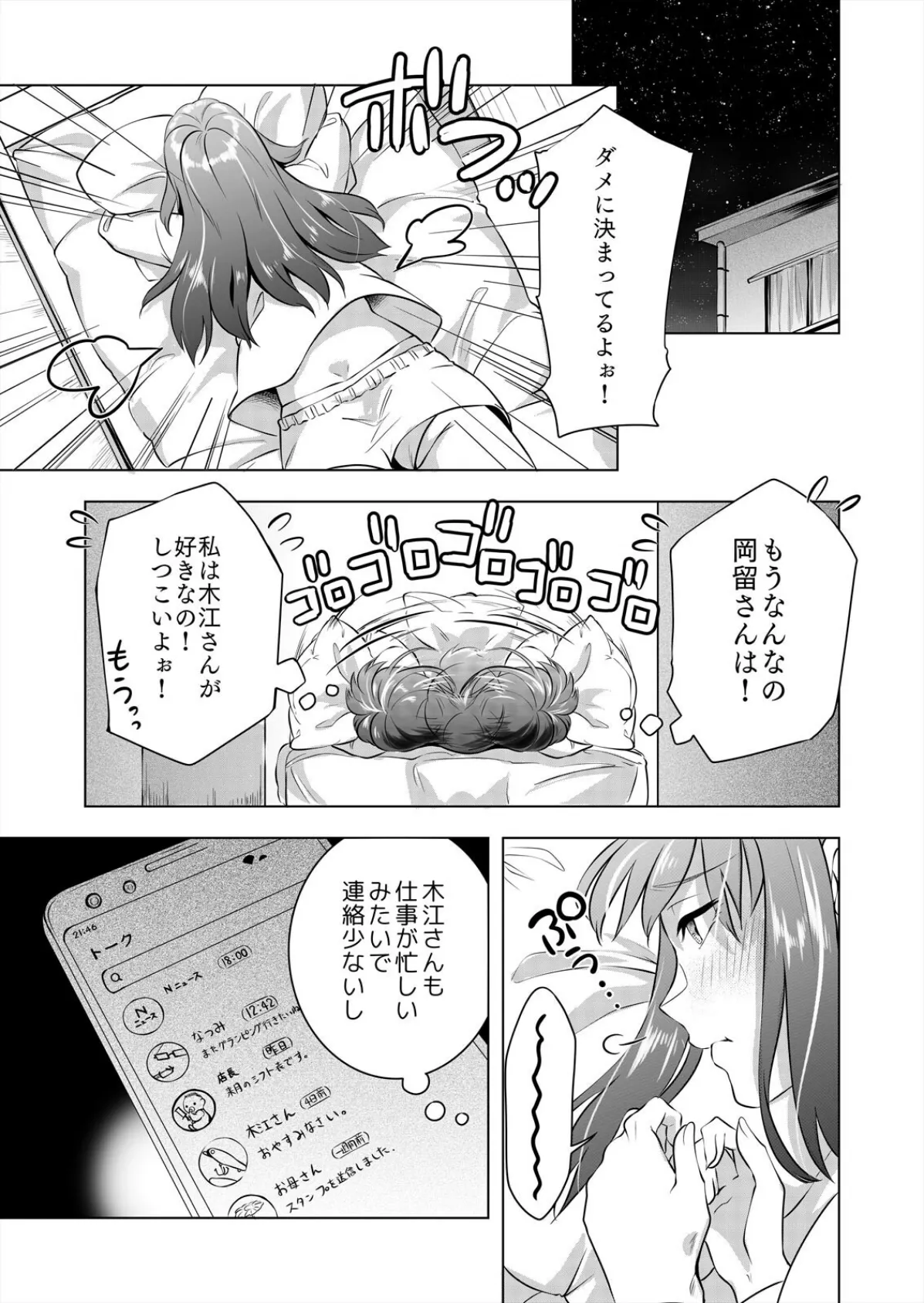 ソロキャン女子と野外SEX〜奥までもっとハメてください…!(9) 5ページ