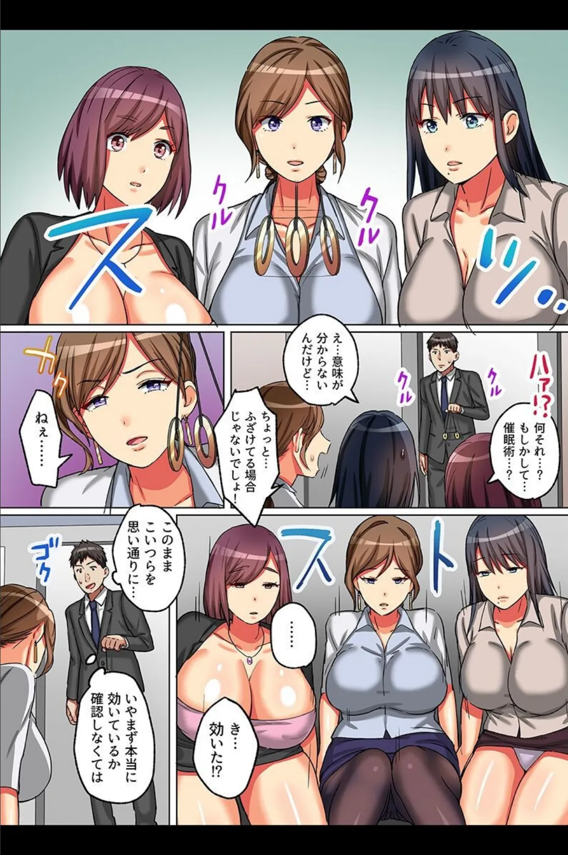 催●洗脳でオレの言うことは絶対! 6ページ