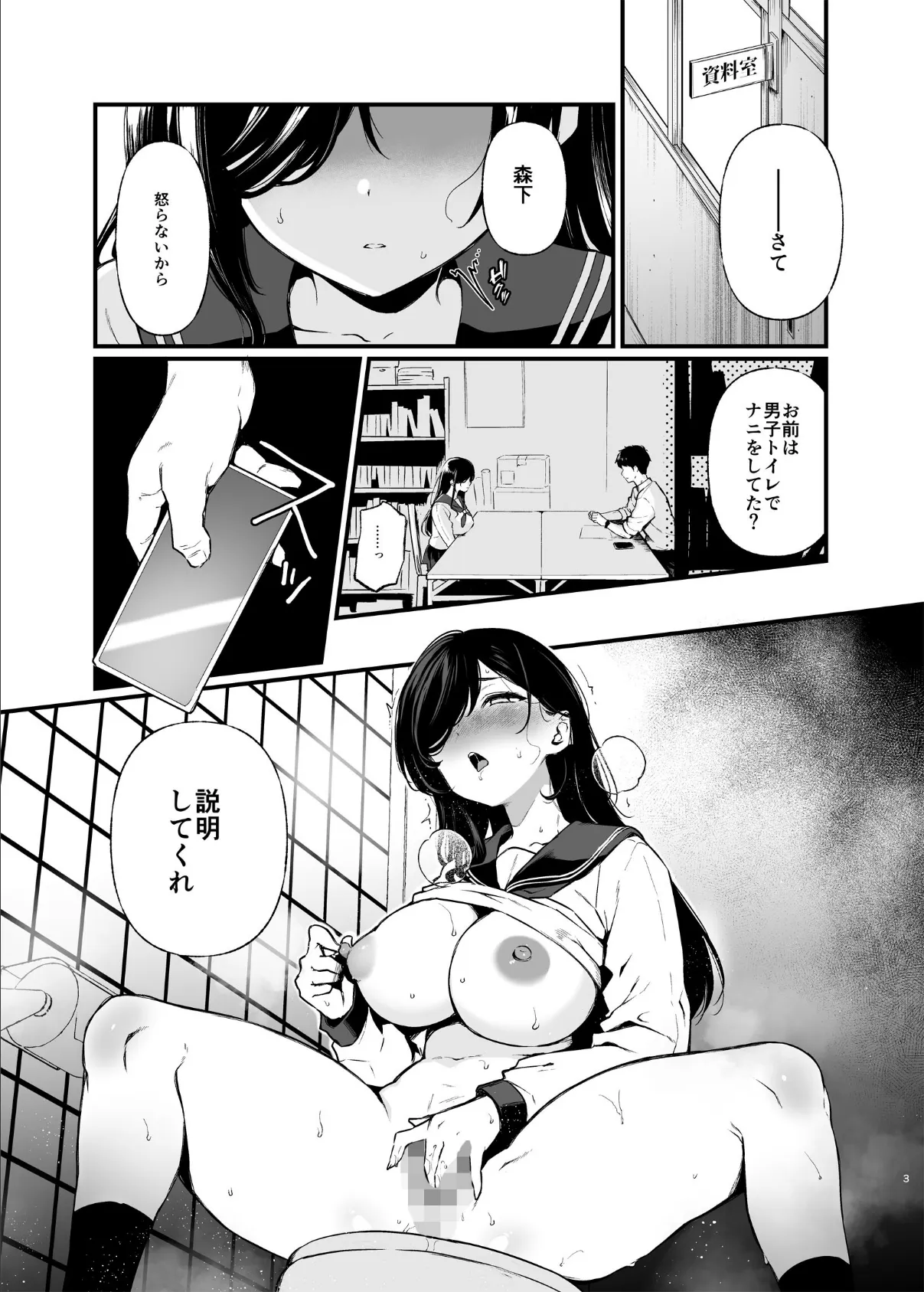 森下調は見られたい! 3ページ