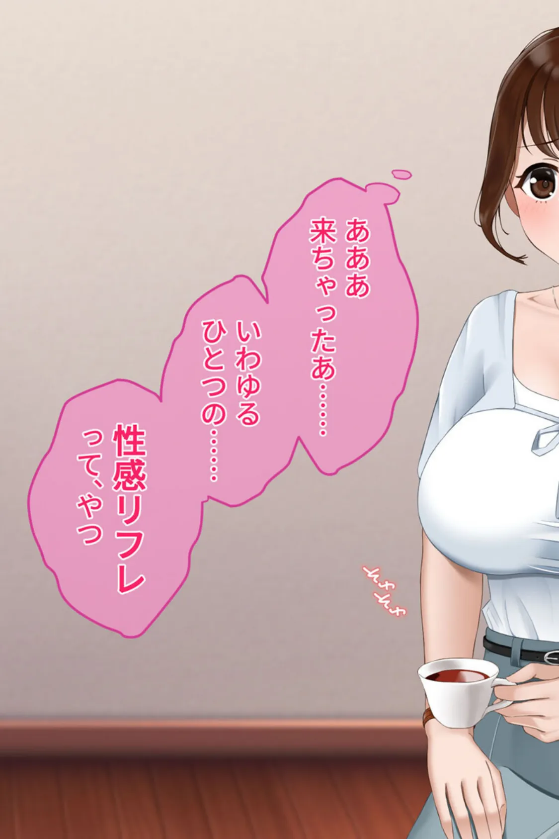 リピ確定! 社畜OLを癒す性感リフレ体験 〜ご無沙汰なカラダに施す至福の絶頂マッサージ〜 モザイク版 3ページ