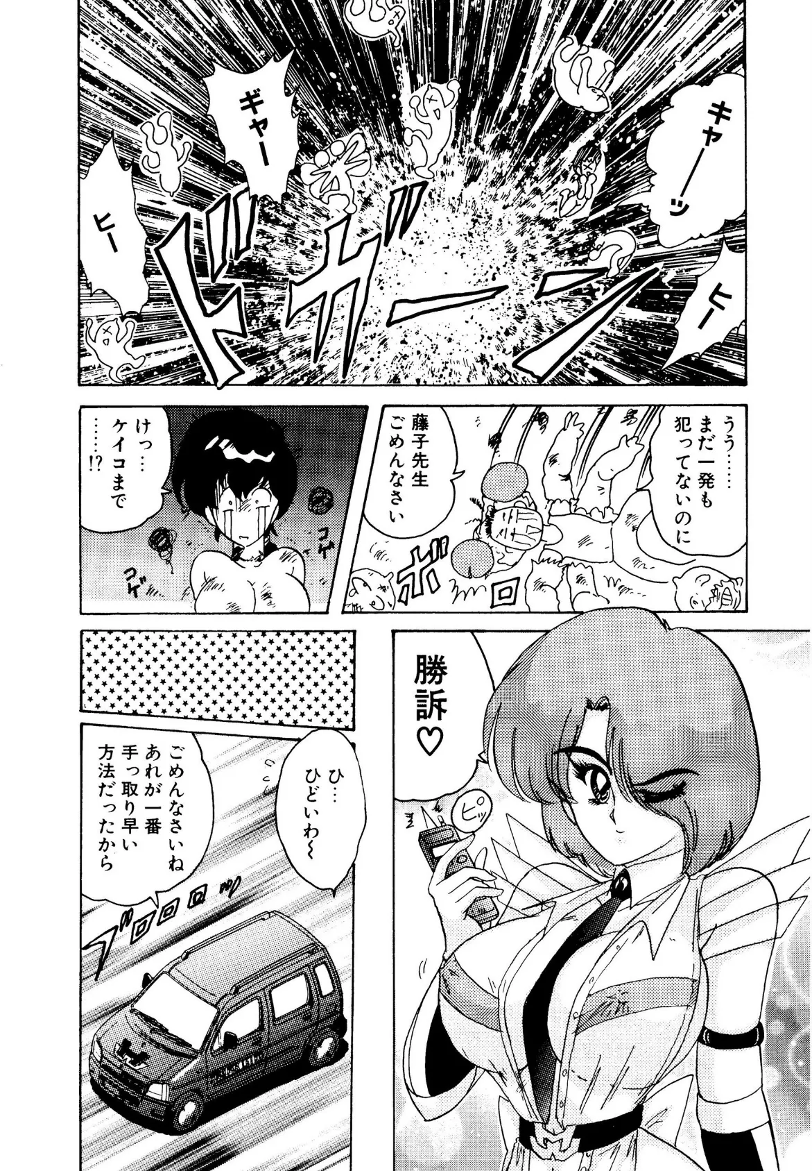 戦え!人妻戦士ケイコさん 後編 10ページ