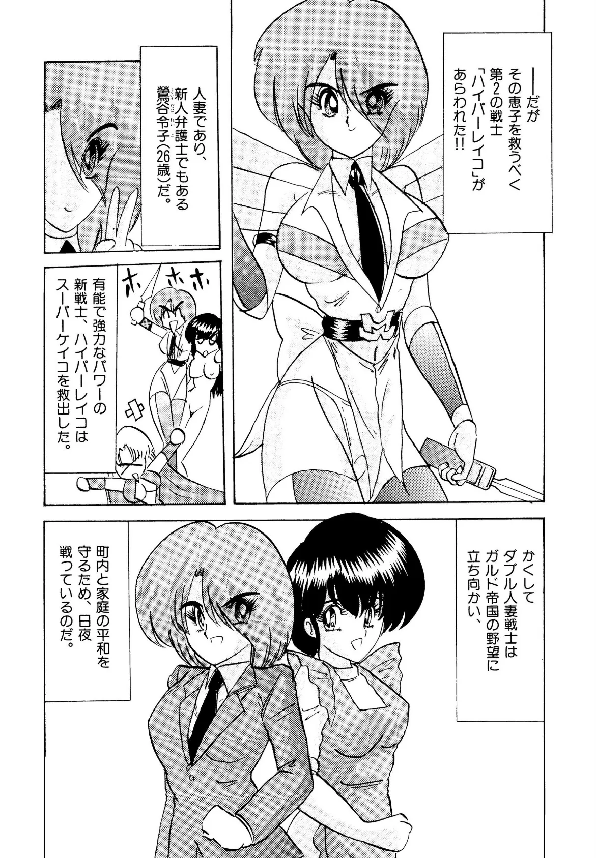 戦え!人妻戦士ケイコさん 後編 4ページ