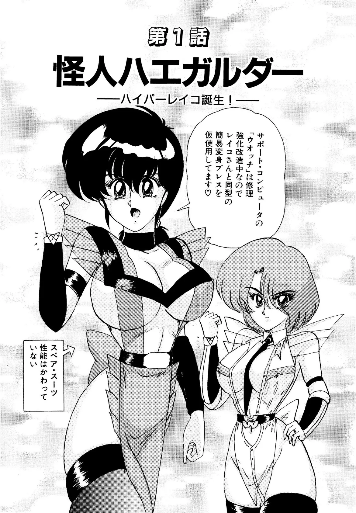 戦え!人妻戦士ケイコさん 後編 5ページ