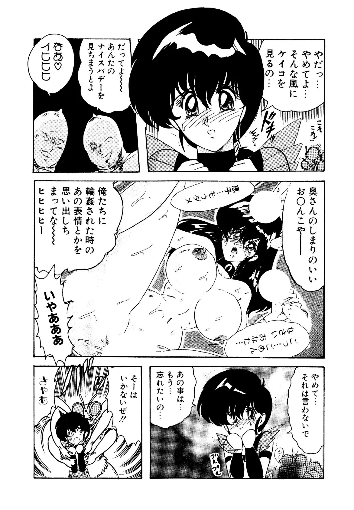 戦え!人妻戦士ケイコさん 後編 7ページ