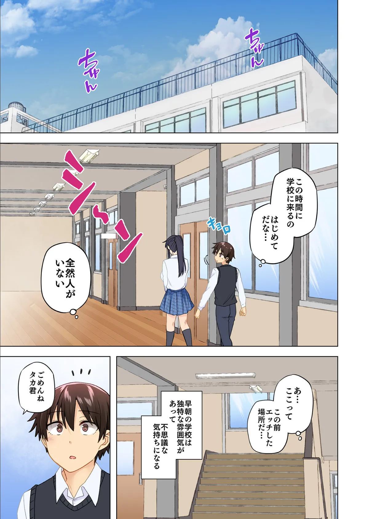 お姉ちゃんの忘れ物を届けに来たハズなのに…(9) 3ページ