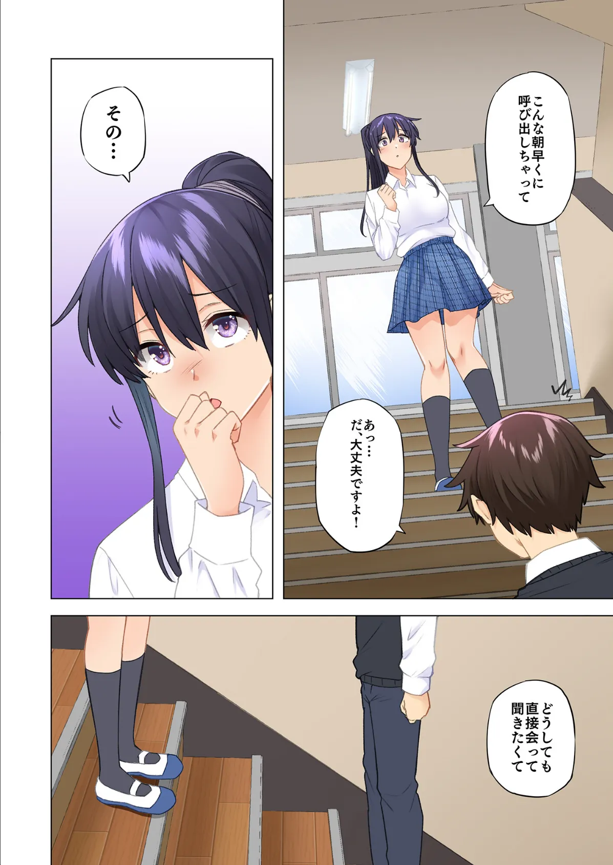 お姉ちゃんの忘れ物を届けに来たハズなのに…(9) 4ページ