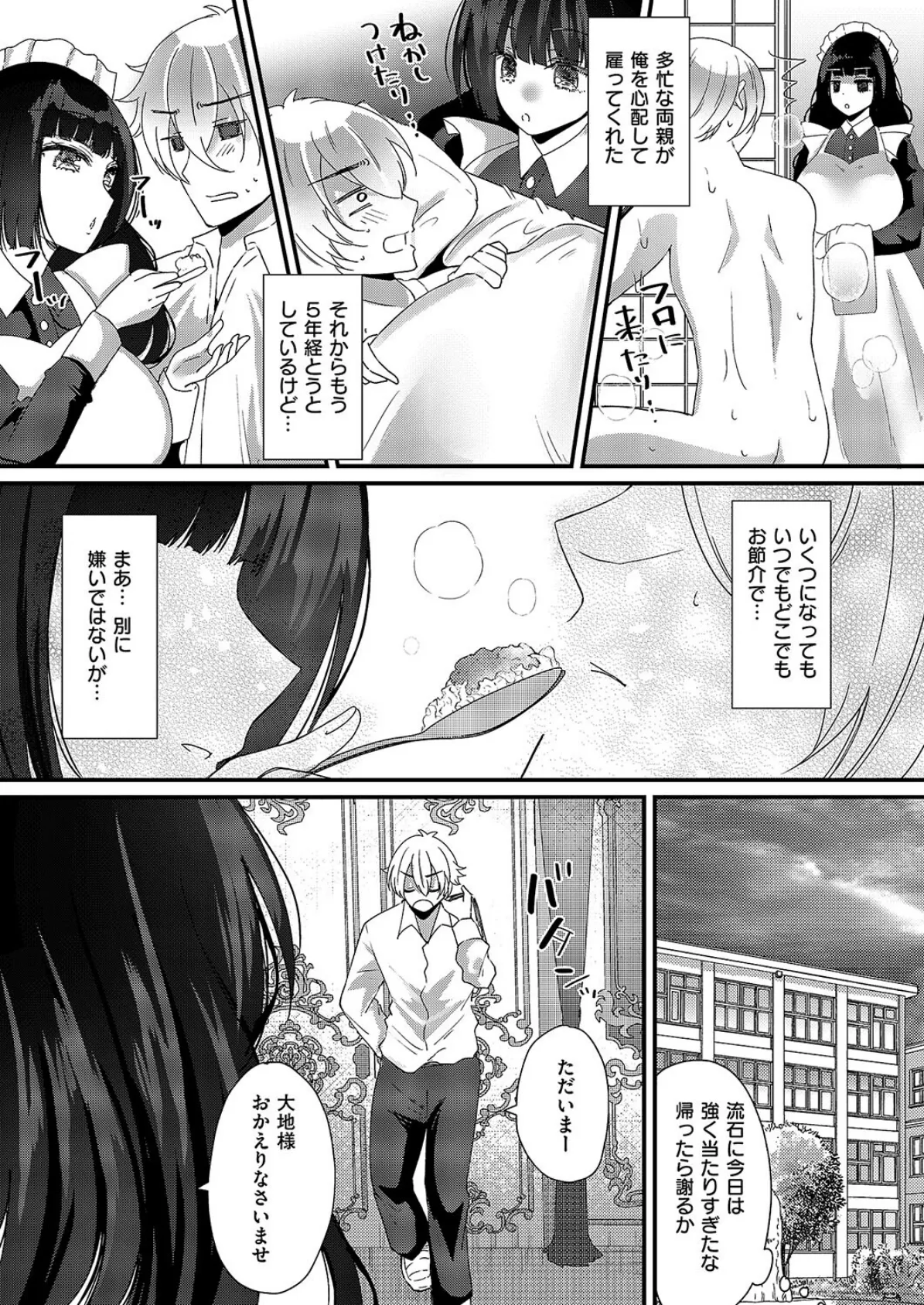 ロマンティックメイドモード! 3ページ