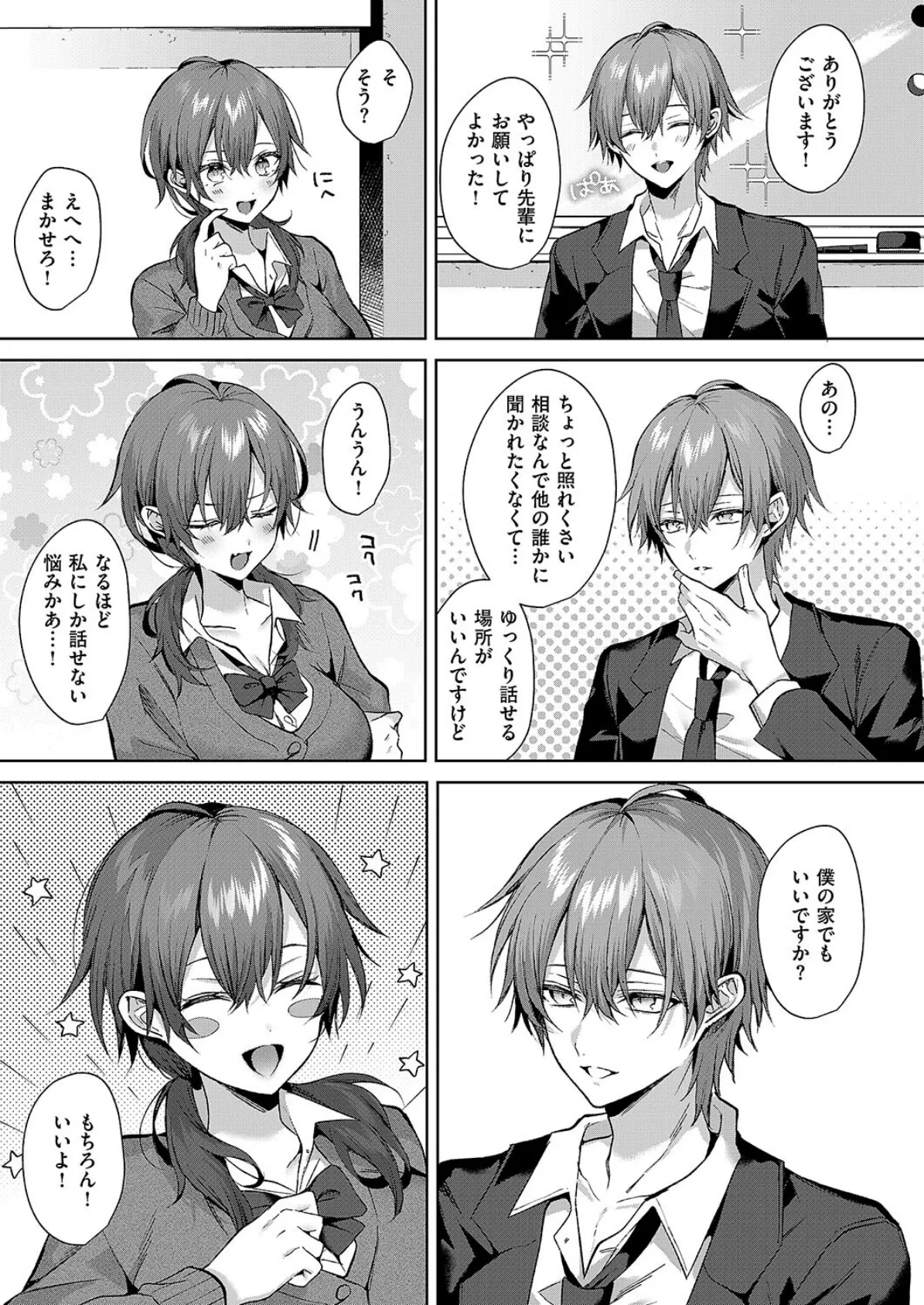 センパイちゃんは頼られたい! 7ページ