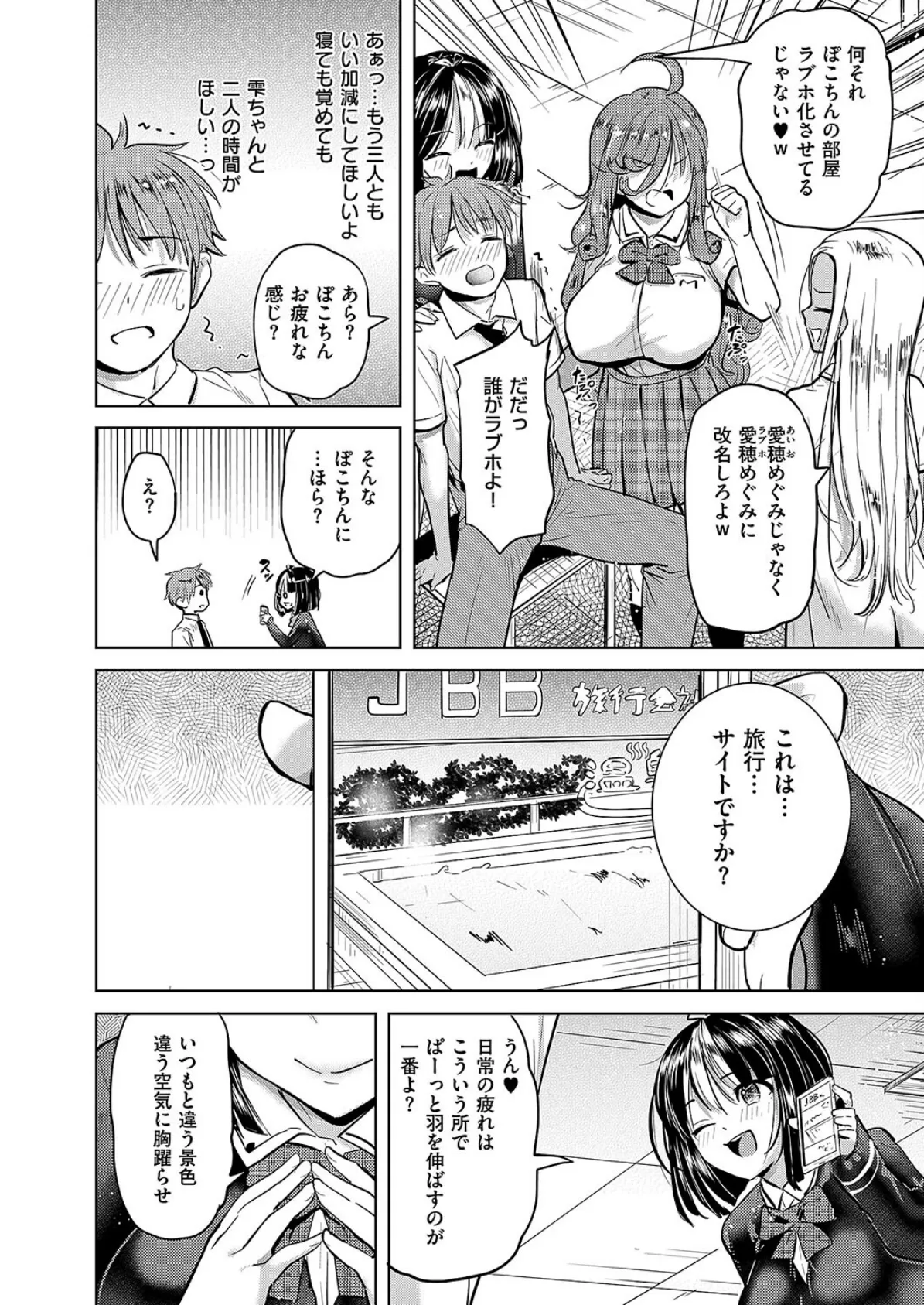 僕の恋路を淫乱小(?)悪魔たちが邪魔してくる!(4) 6ページ