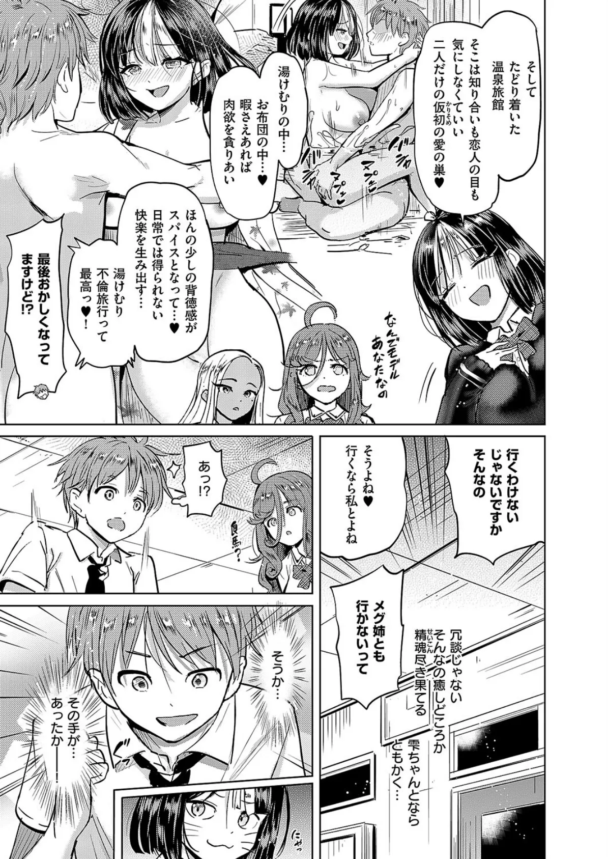 僕の恋路を淫乱小(?)悪魔たちが邪魔してくる!(4) 7ページ