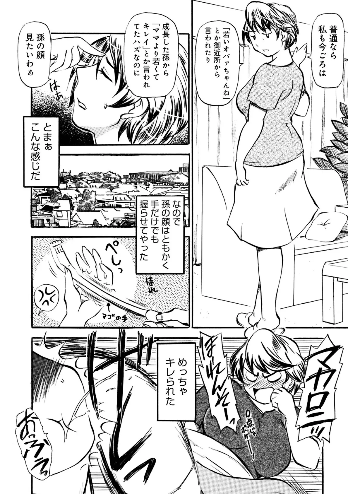 WEB版コミック激ヤバ!191 24ページ