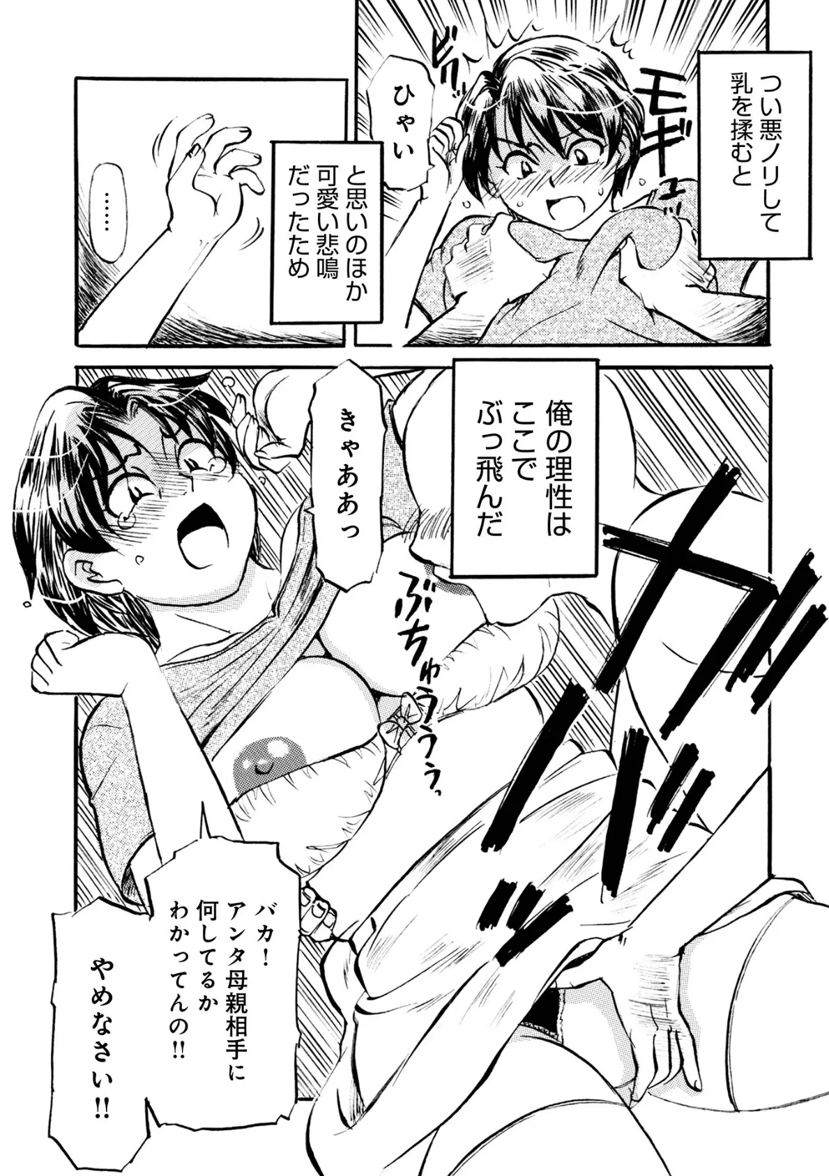 WEB版コミック激ヤバ!191 26ページ