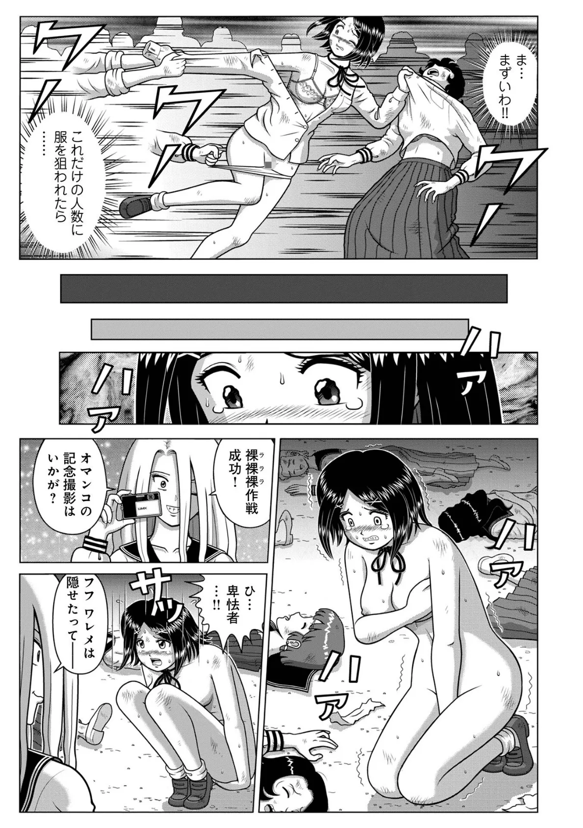 WEB版コミック激ヤバ!191 29ページ