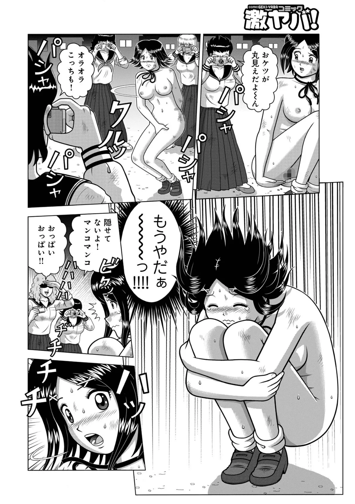 WEB版コミック激ヤバ!191 30ページ