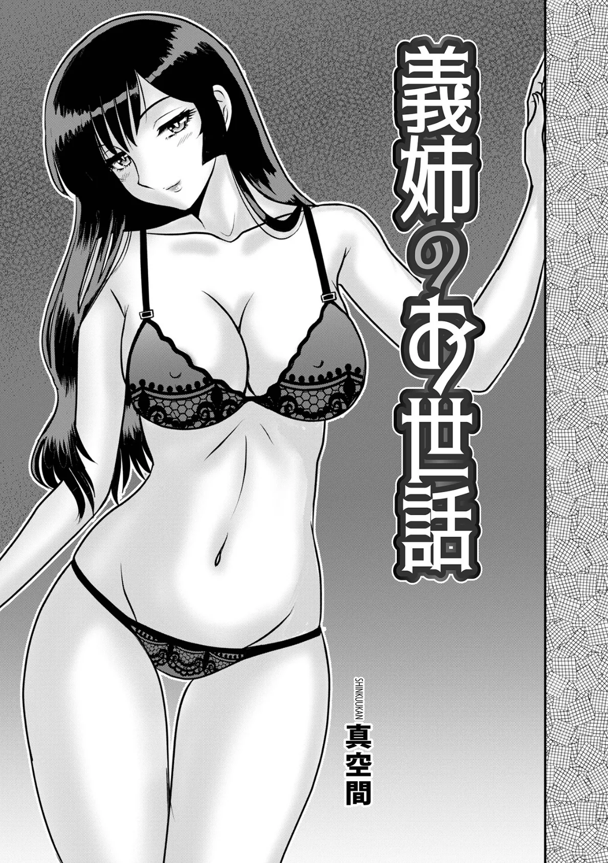 義姉のお世話 2ページ