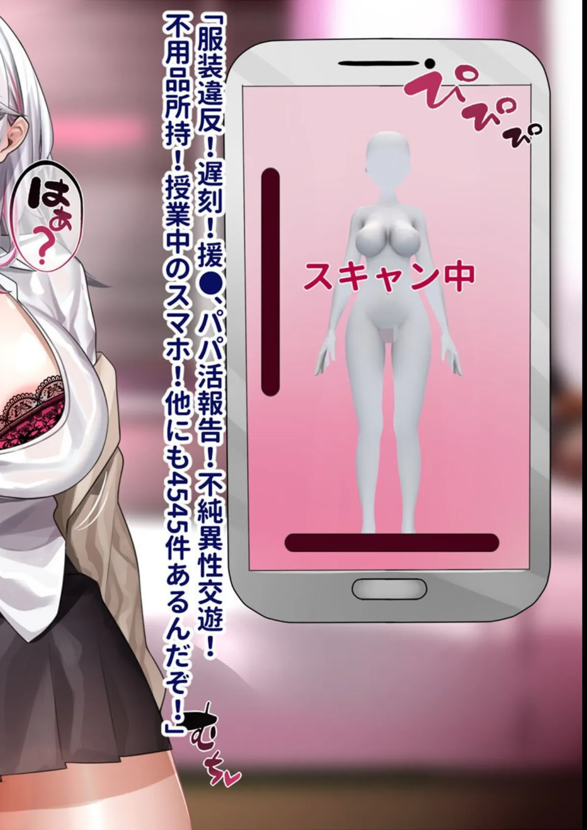 ナマイキ不良ギャルを身体●作アプリでマジイキ更生させる話 モザイク版 4ページ