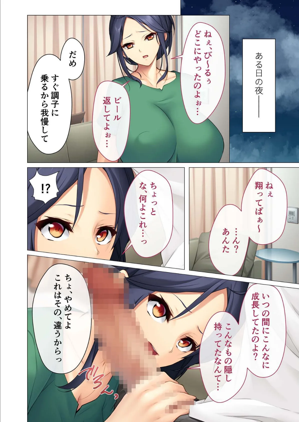 おばさん主婦が若返りっ!? 〜性欲旺盛!夫にナイショで義息子を誘惑〜 モザイク版 6ページ