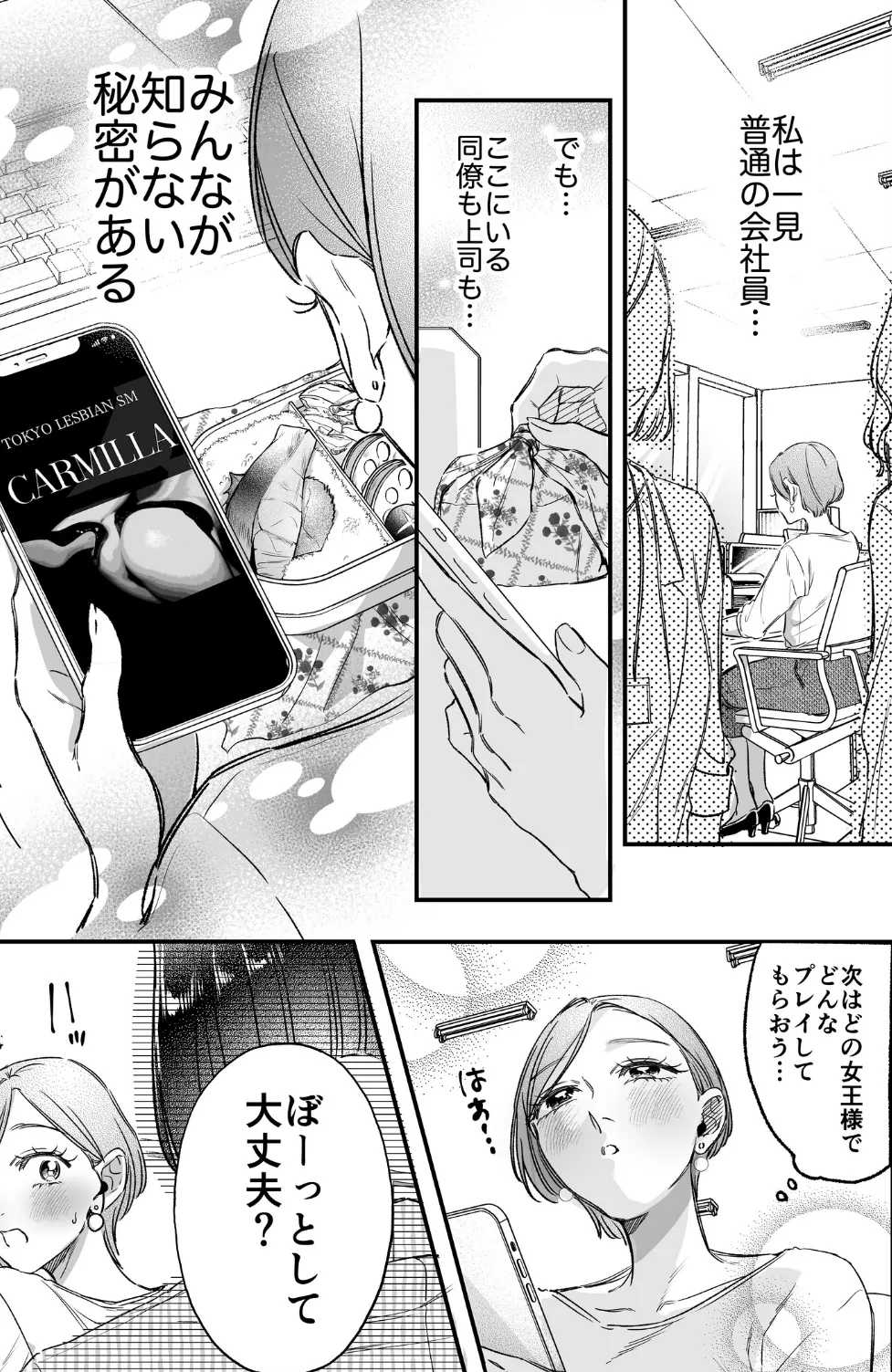 Carmilla Comic #6 Rammy&Reiko 3ページ