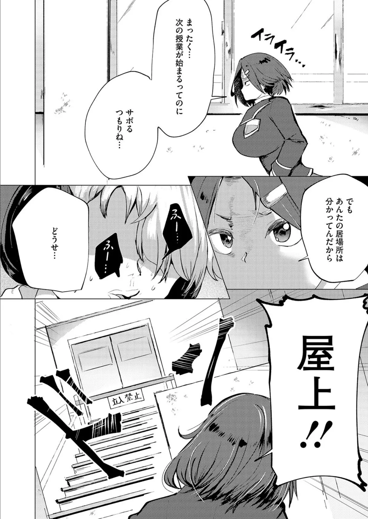 エッチなことも 規則正しく!? 2ページ