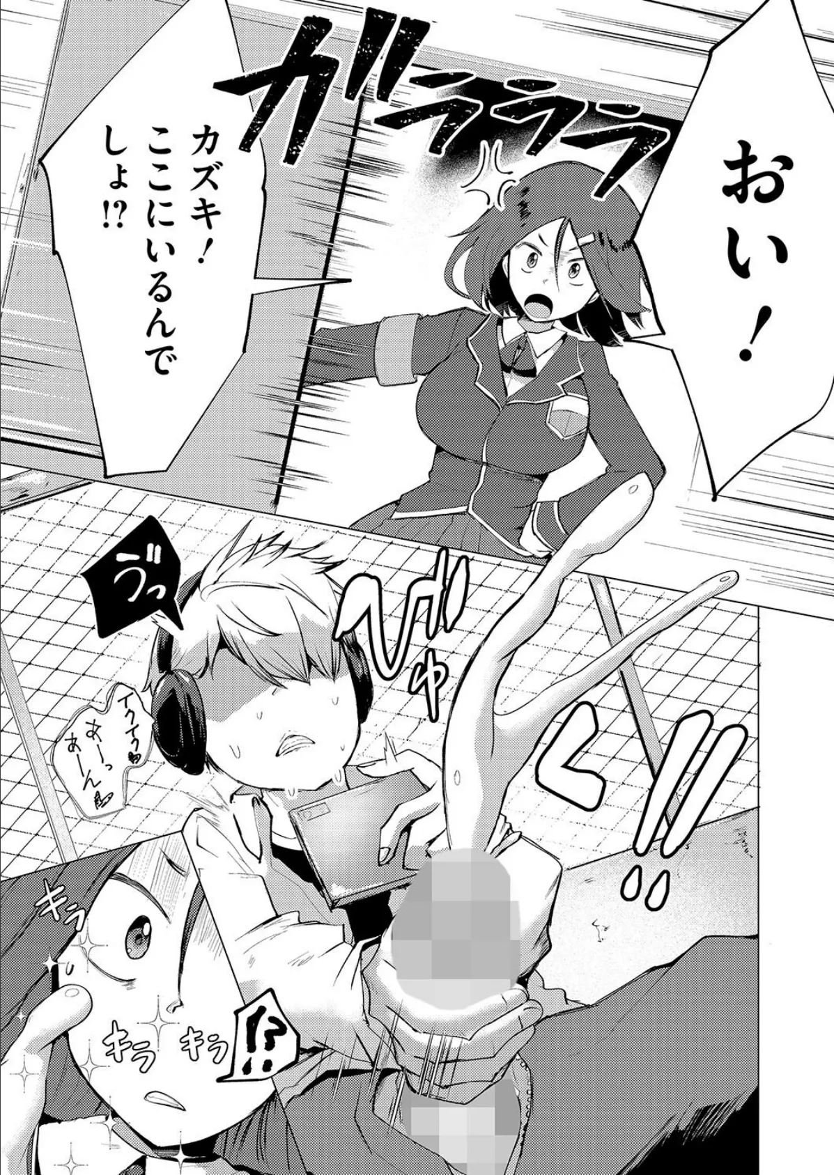 エッチなことも 規則正しく!? 3ページ