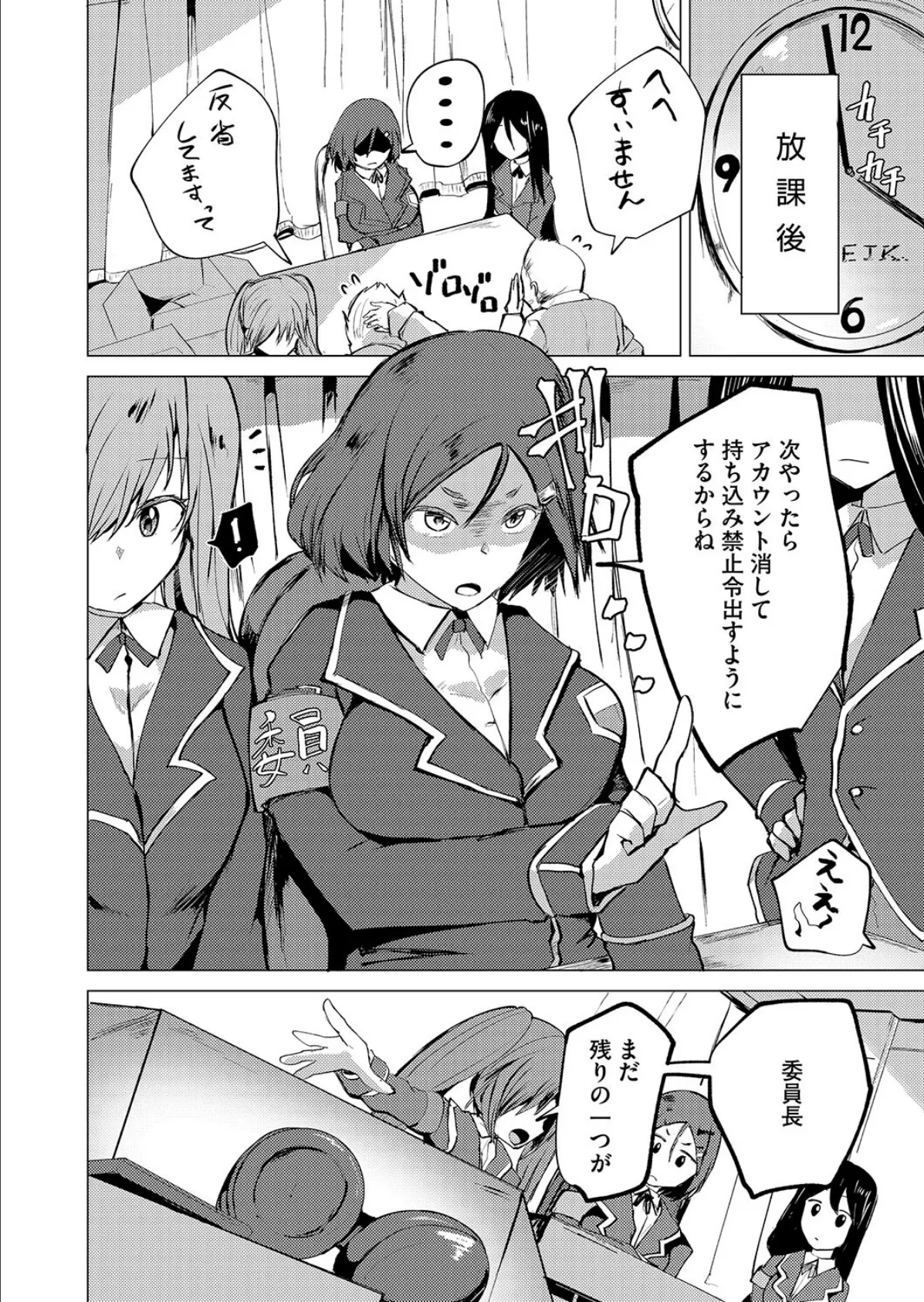 エッチなことも 規則正しく!? 6ページ