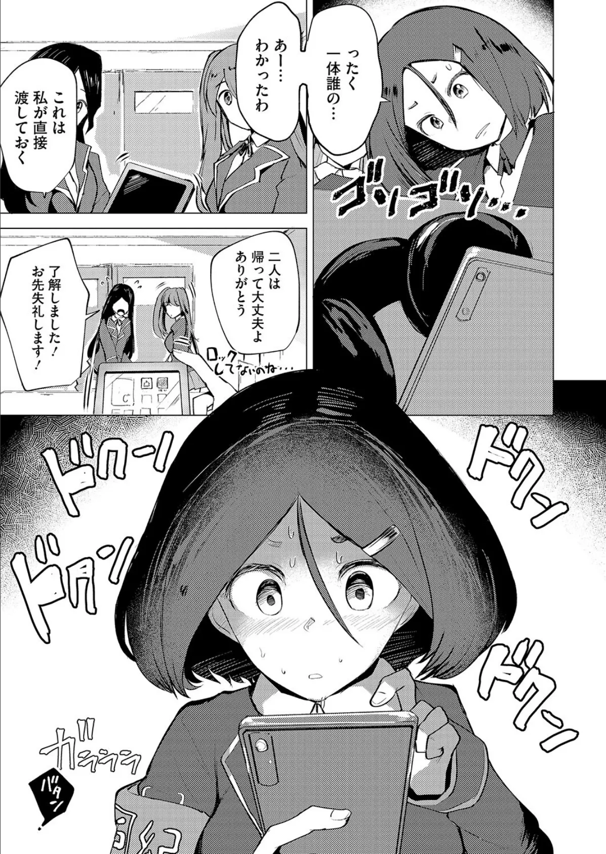 エッチなことも 規則正しく!? 7ページ