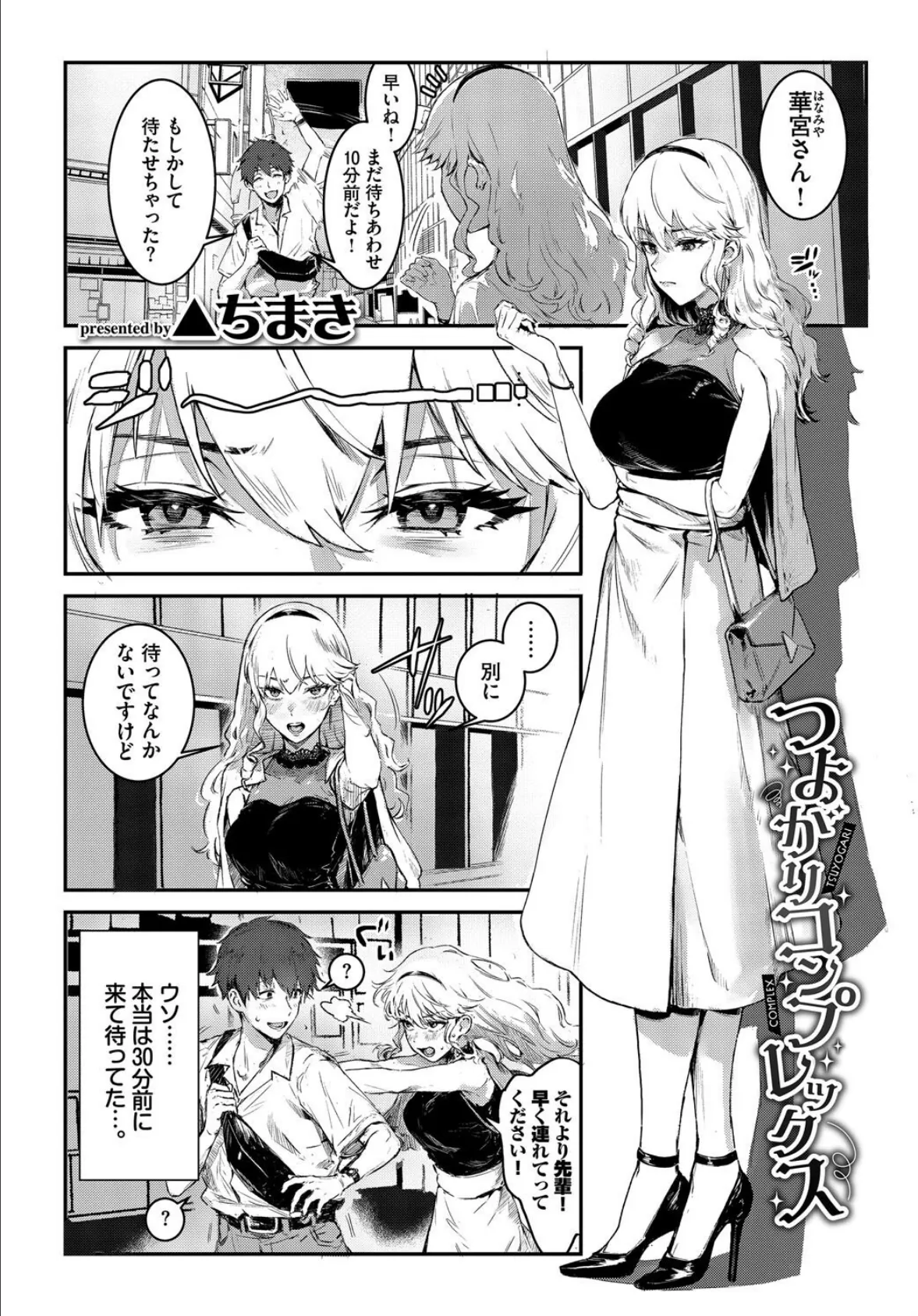 COMIC BAVEL SPECIAL COLLECTION(コミックバベル スペシャルコレクション)VOL66 11ページ