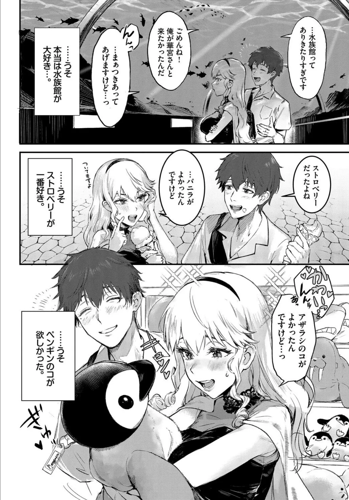 COMIC BAVEL SPECIAL COLLECTION(コミックバベル スペシャルコレクション)VOL66 12ページ