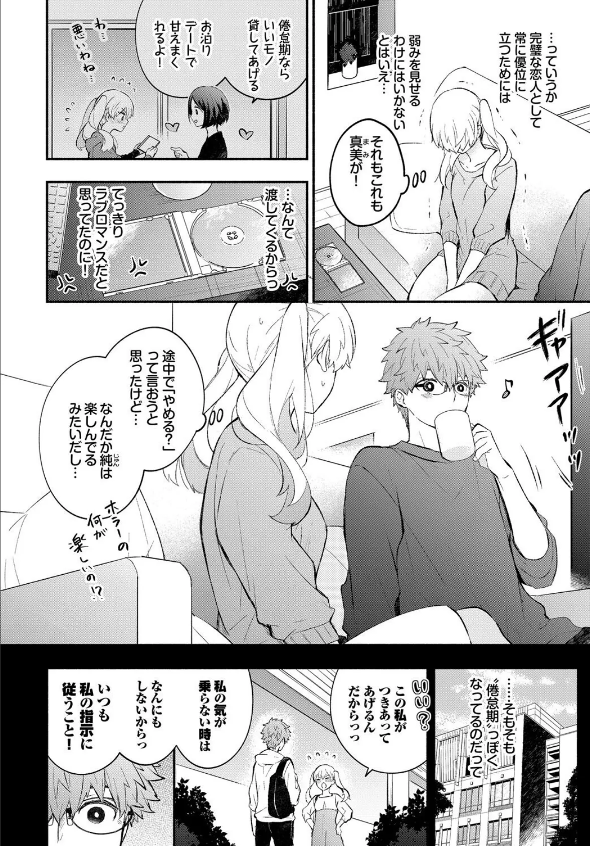 COMIC BAVEL SPECIAL COLLECTION(コミックバベル スペシャルコレクション)VOL66 16ページ