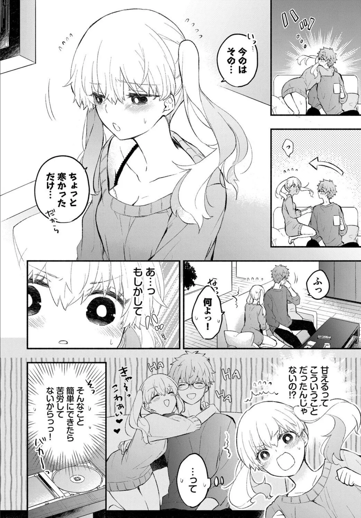 COMIC BAVEL SPECIAL COLLECTION(コミックバベル スペシャルコレクション)VOL66 18ページ