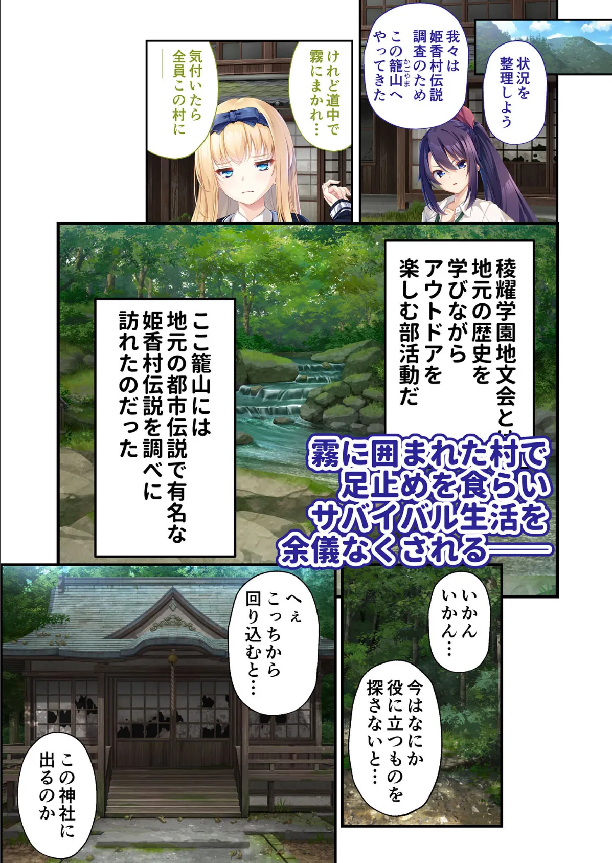 廃村●● 〜妖し惑ひの籠の郷〜 コンプリートパック 【FANZAブックス限定版】 8ページ