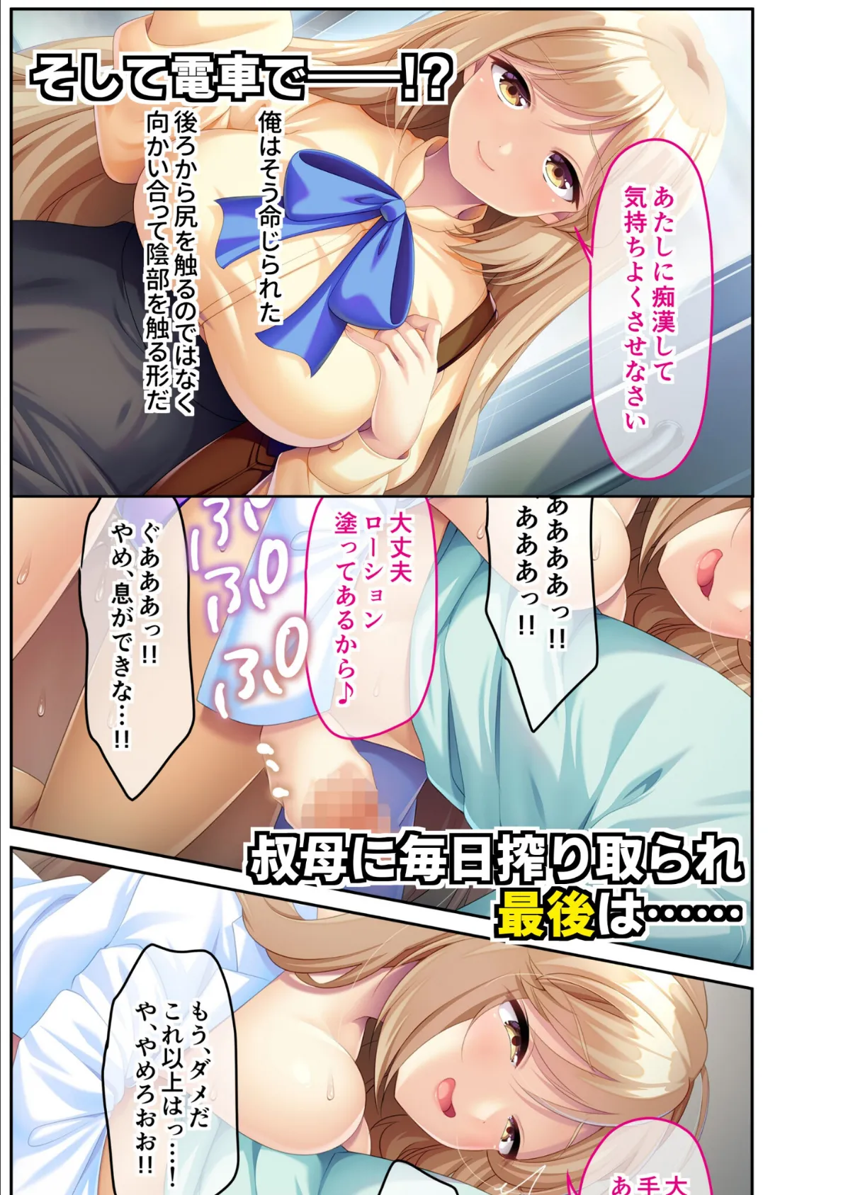 ウワサの美人保健医は俺の叔母!? 〜搾り取られるオトナの性指導〜 モザイク版 7ページ