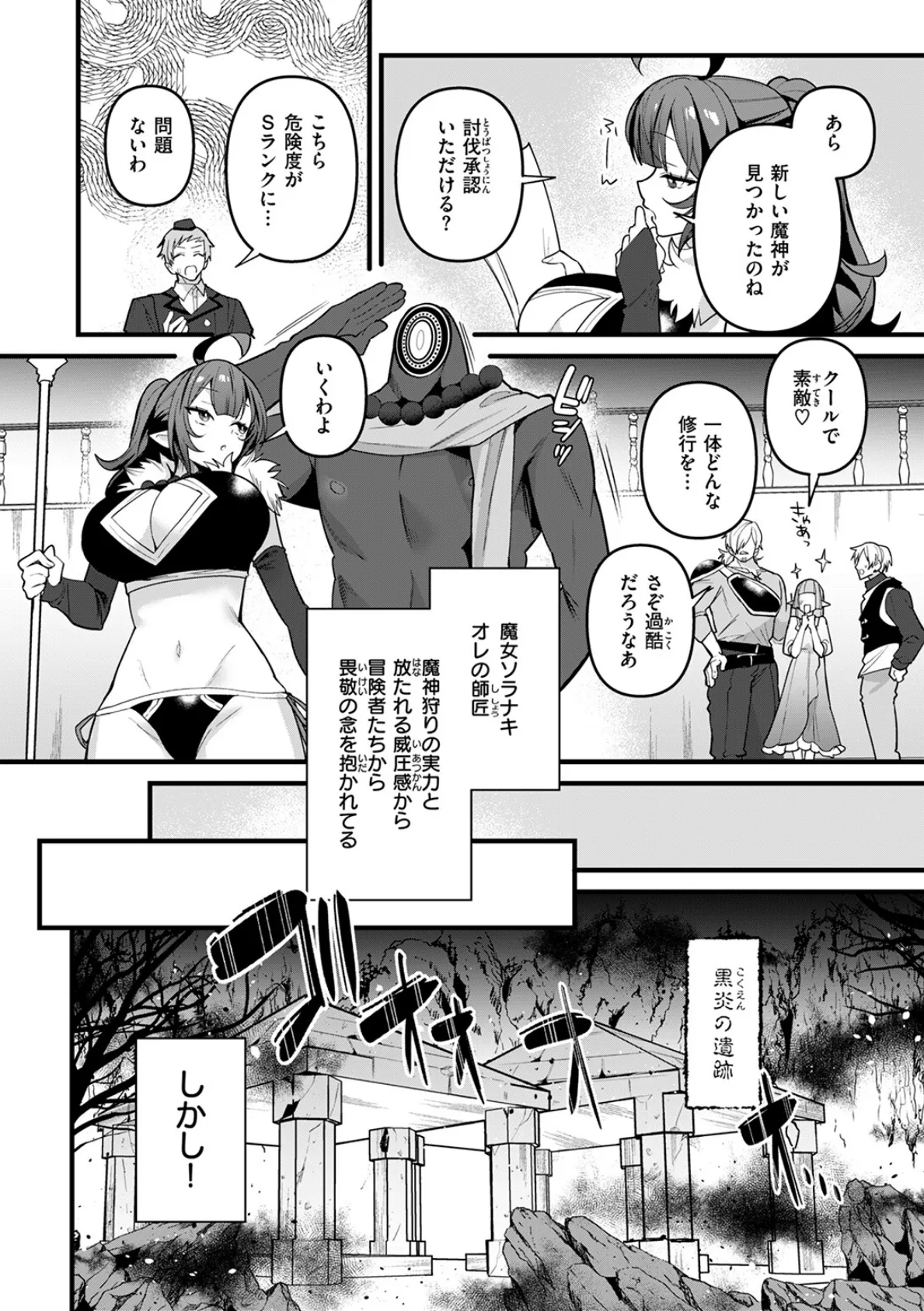 師匠は俺に甘すぎる!? 4ページ