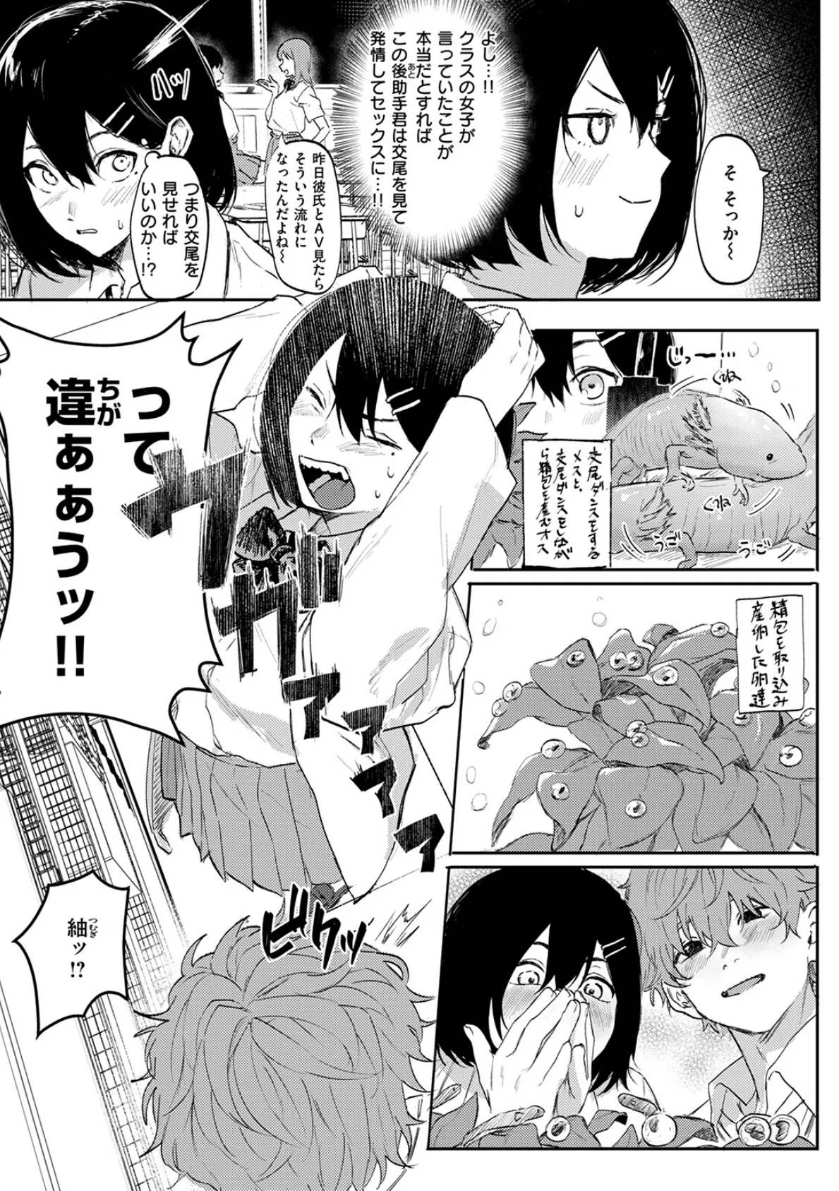 博士ちゃんは交わりたい! 7ページ