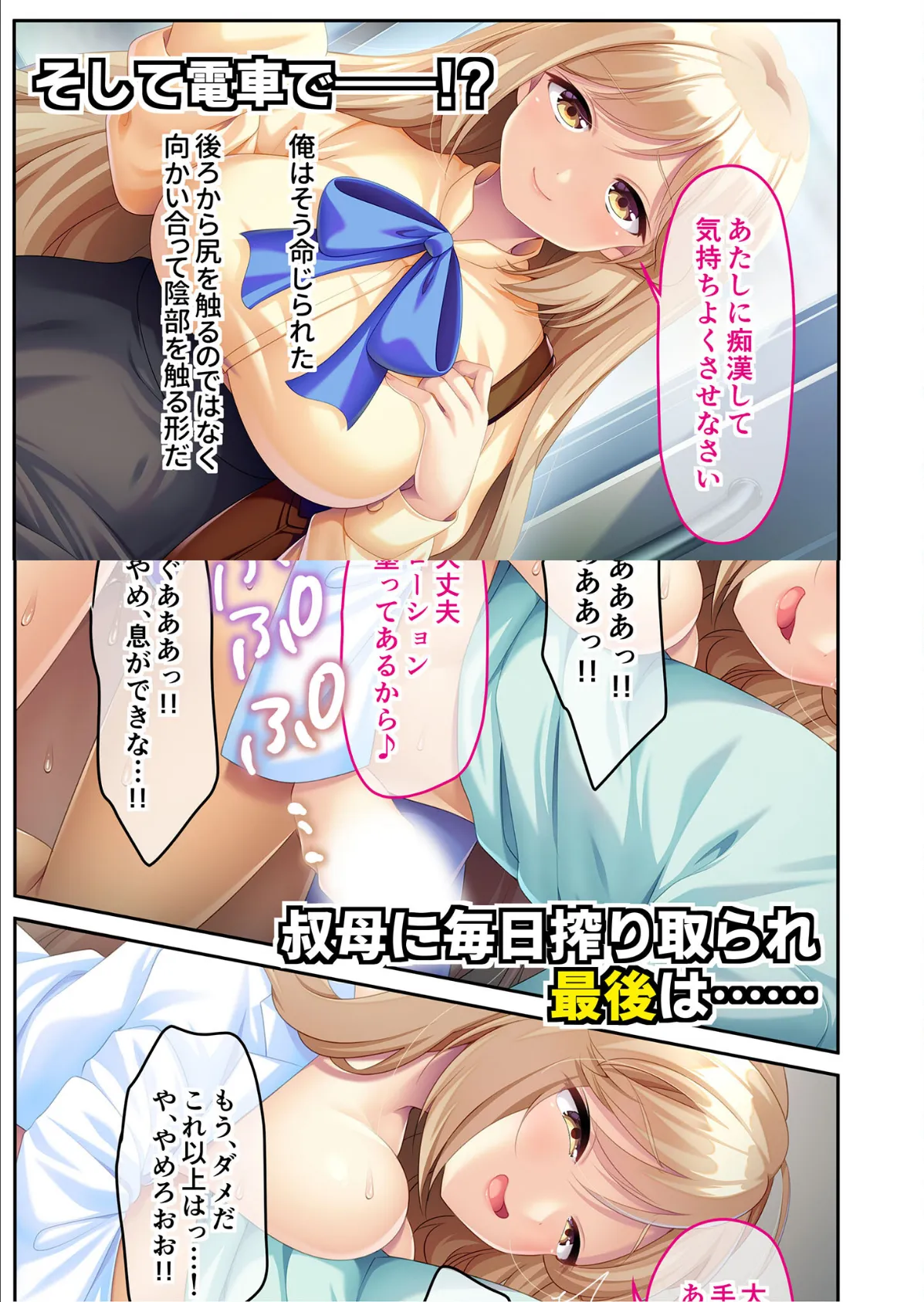 ウワサの美人保健医は俺の叔母!? 〜搾り取られるオトナの性指導〜 7ページ